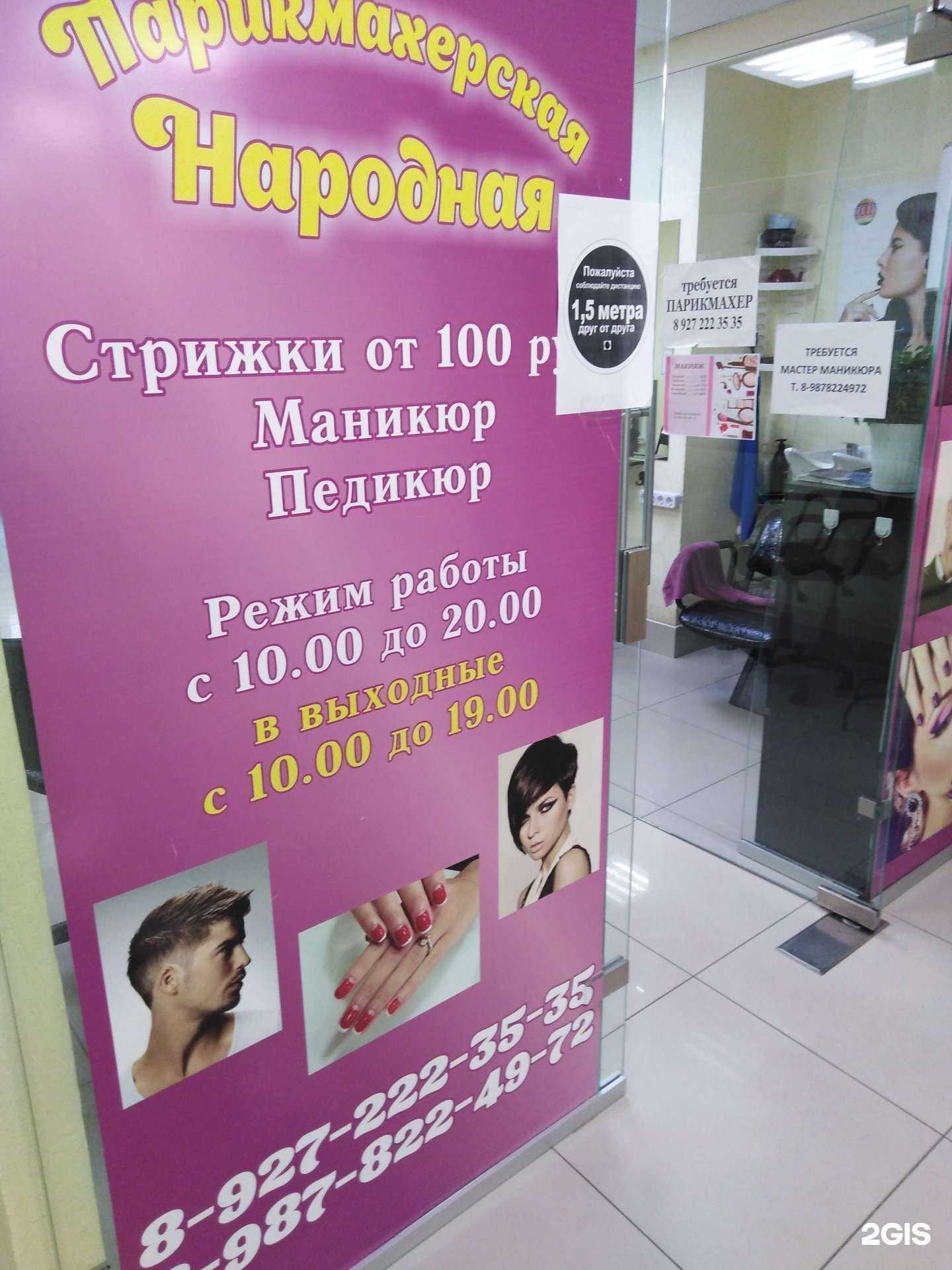 Отзывы на компанию Народная в Саратове c фото