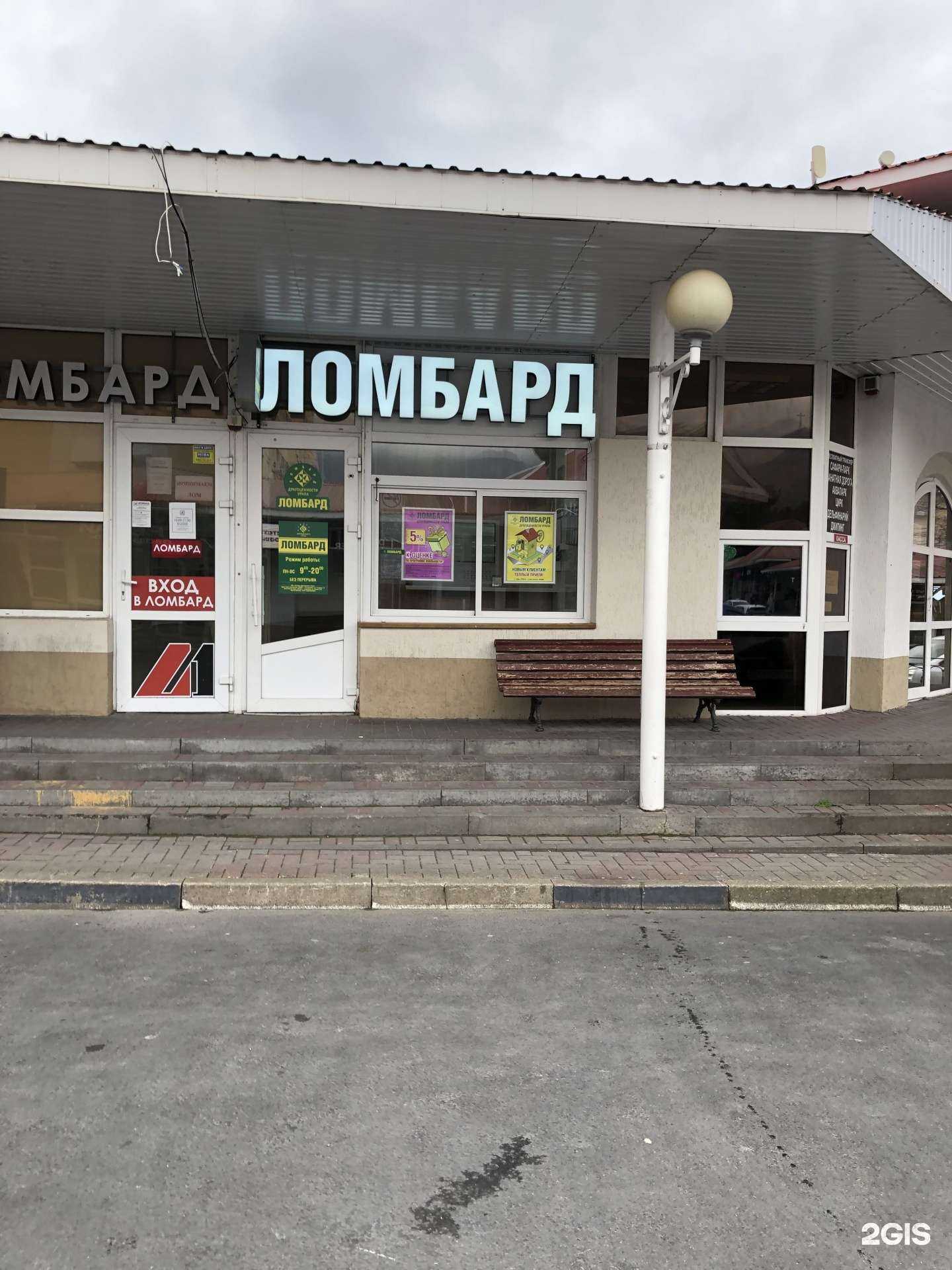 Отзывы на компанию Ломбард Драгоценности Урала в г. Геленджик c фото