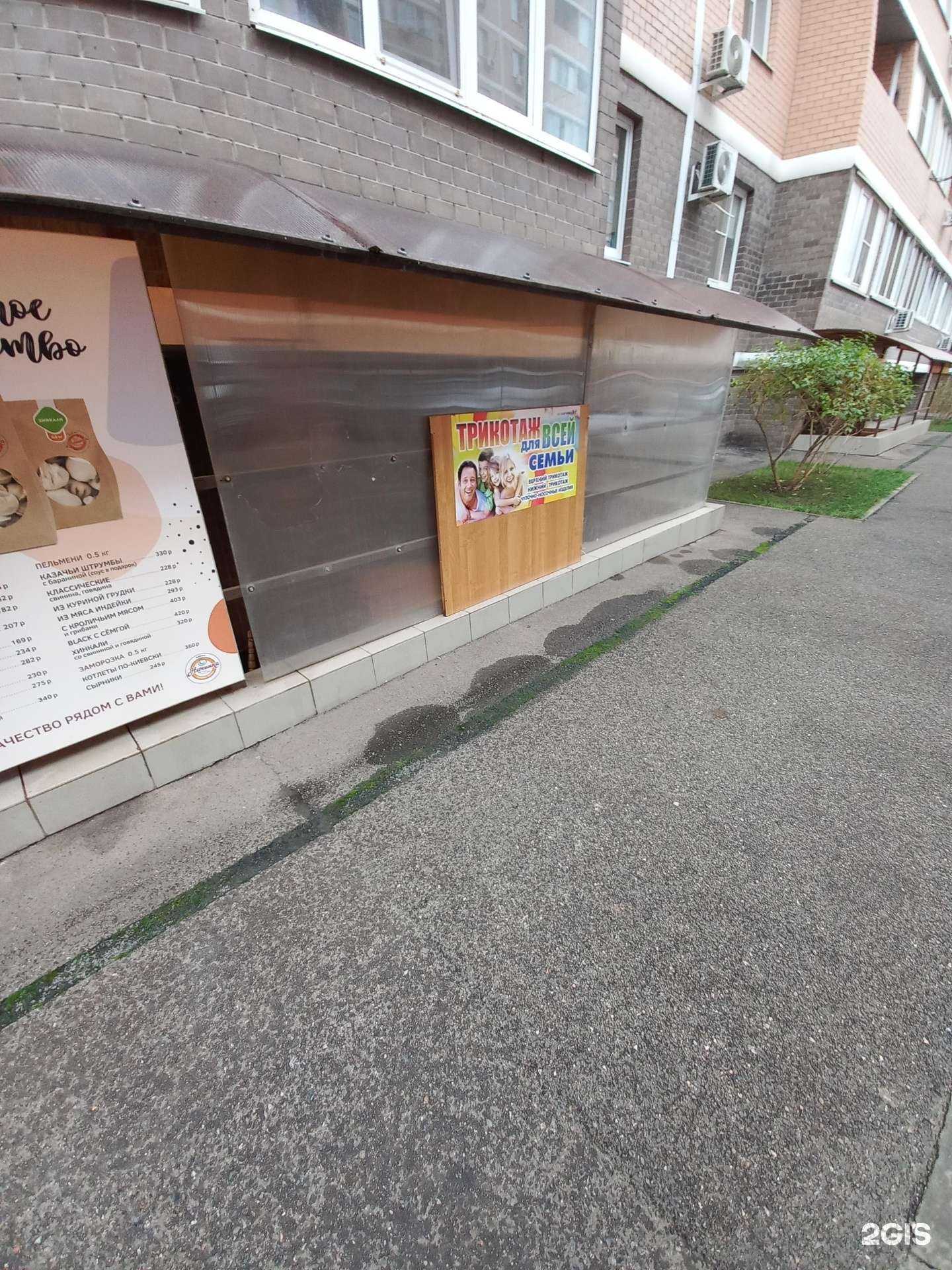 Отзывы на компанию Магазин одежды и трикотажа для всей семьи в Краснодаре c фото