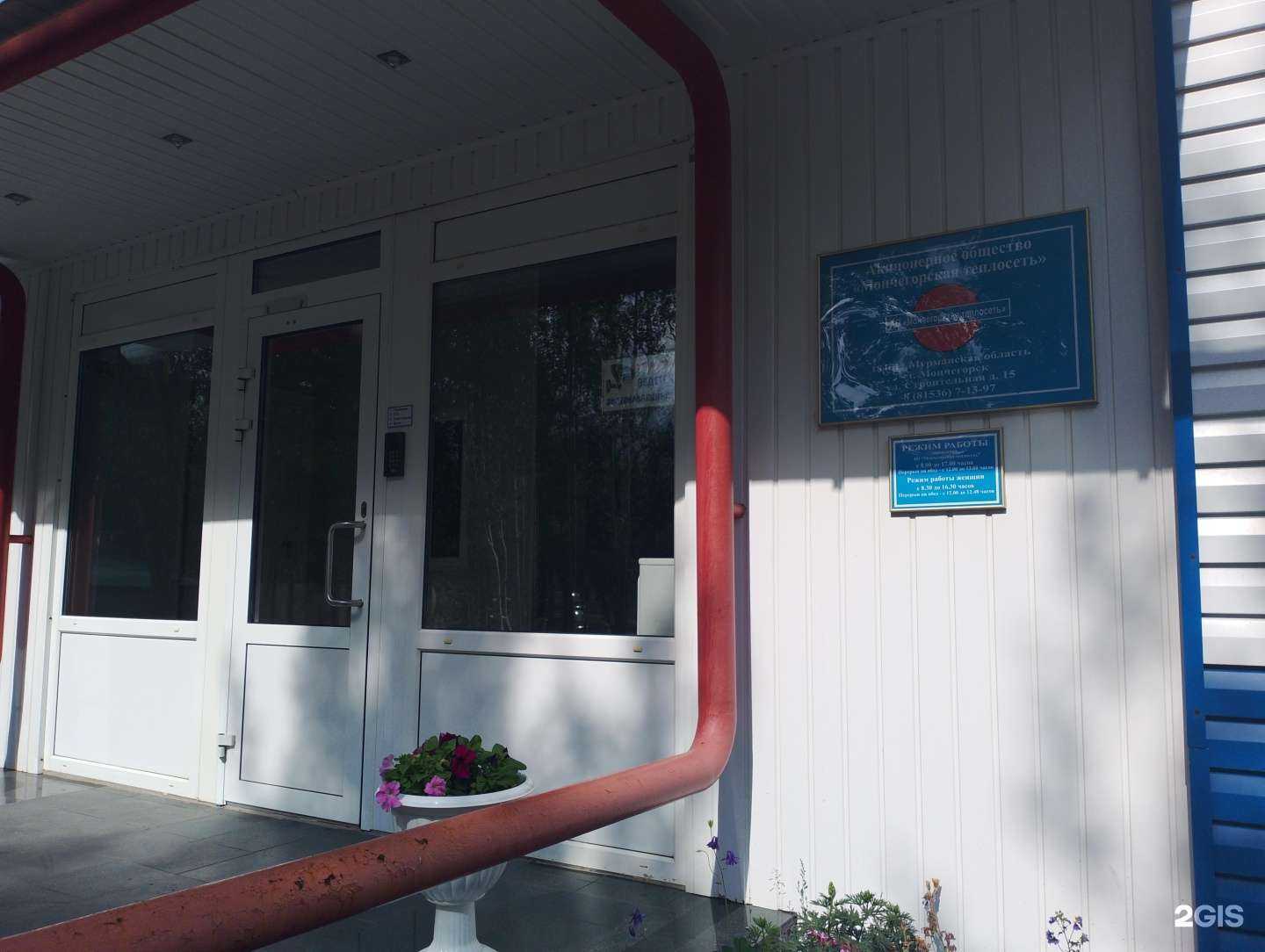 Отзывы на компанию Мончегорская теплосеть в Мончегорске c фото