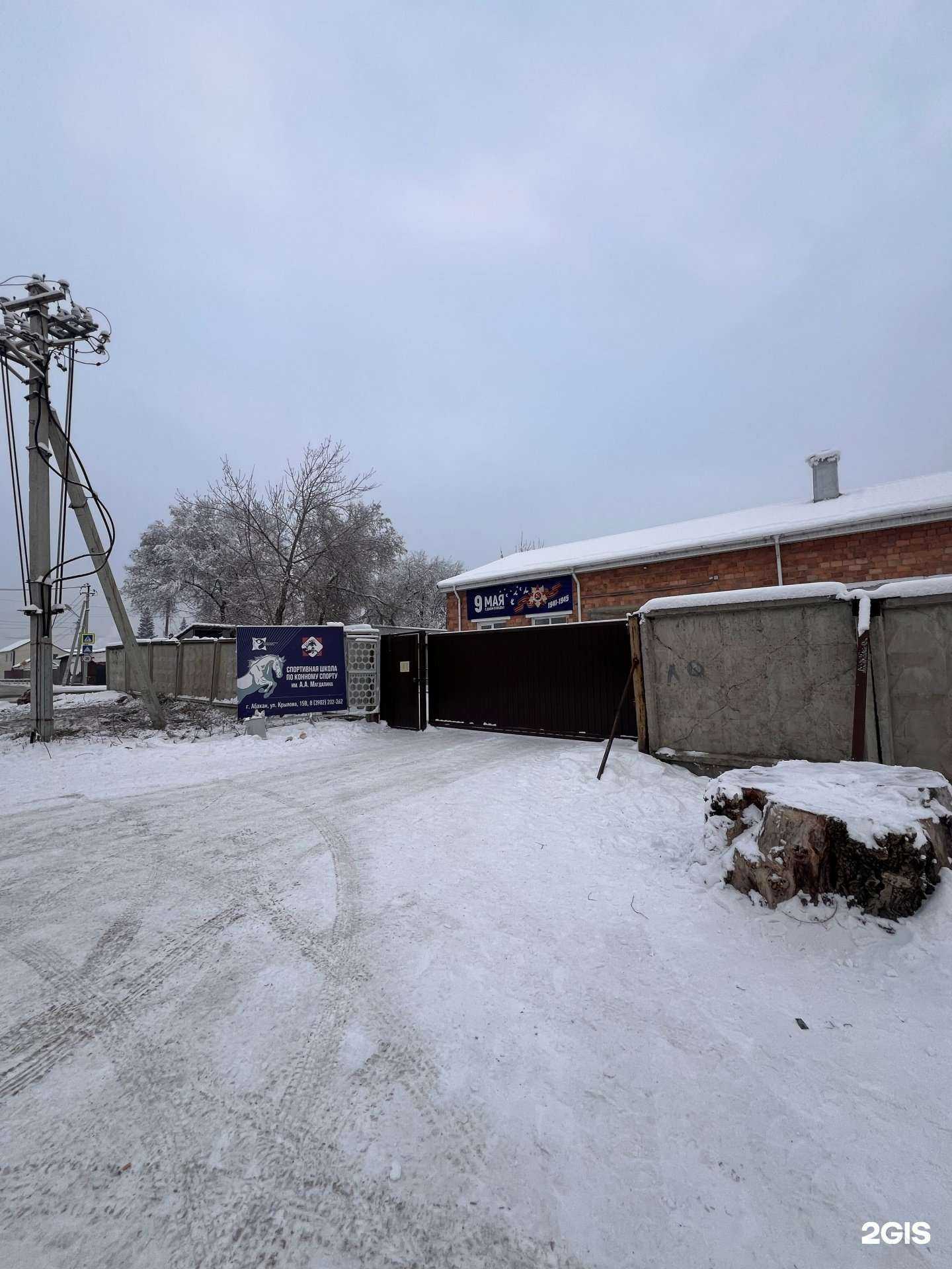 Отзывы на компанию Спортивная школа по конному спорту им. А.А. Магдалина в Абакане c фото - фотография 2 из 2