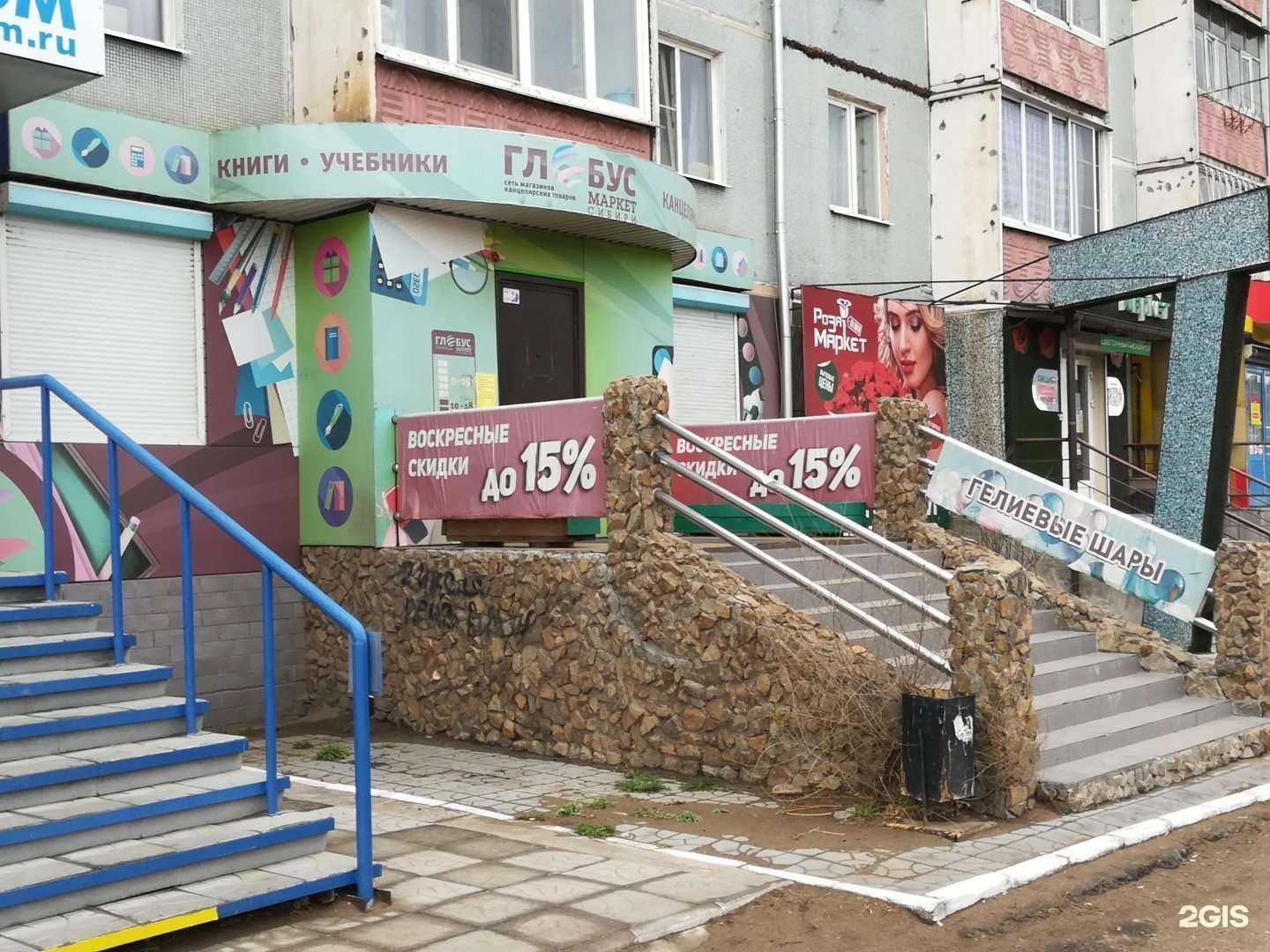 Отзывы на компанию Глобус маркет Сибири в Чите c фото