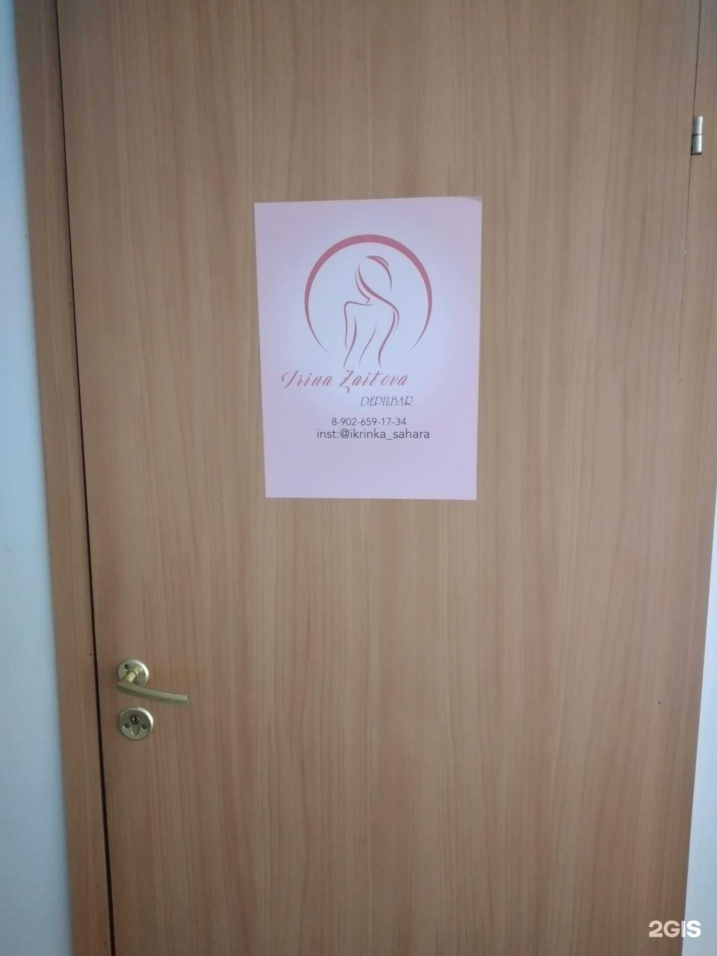 Отзывы на компанию Depilbar в Волгограде c фото