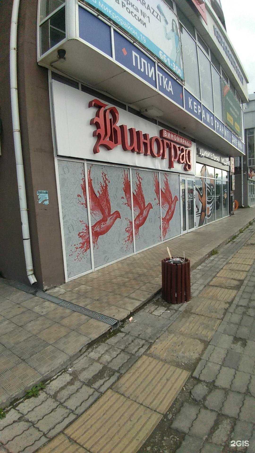 Отзывы на компанию Виноград в Ангарске c фото