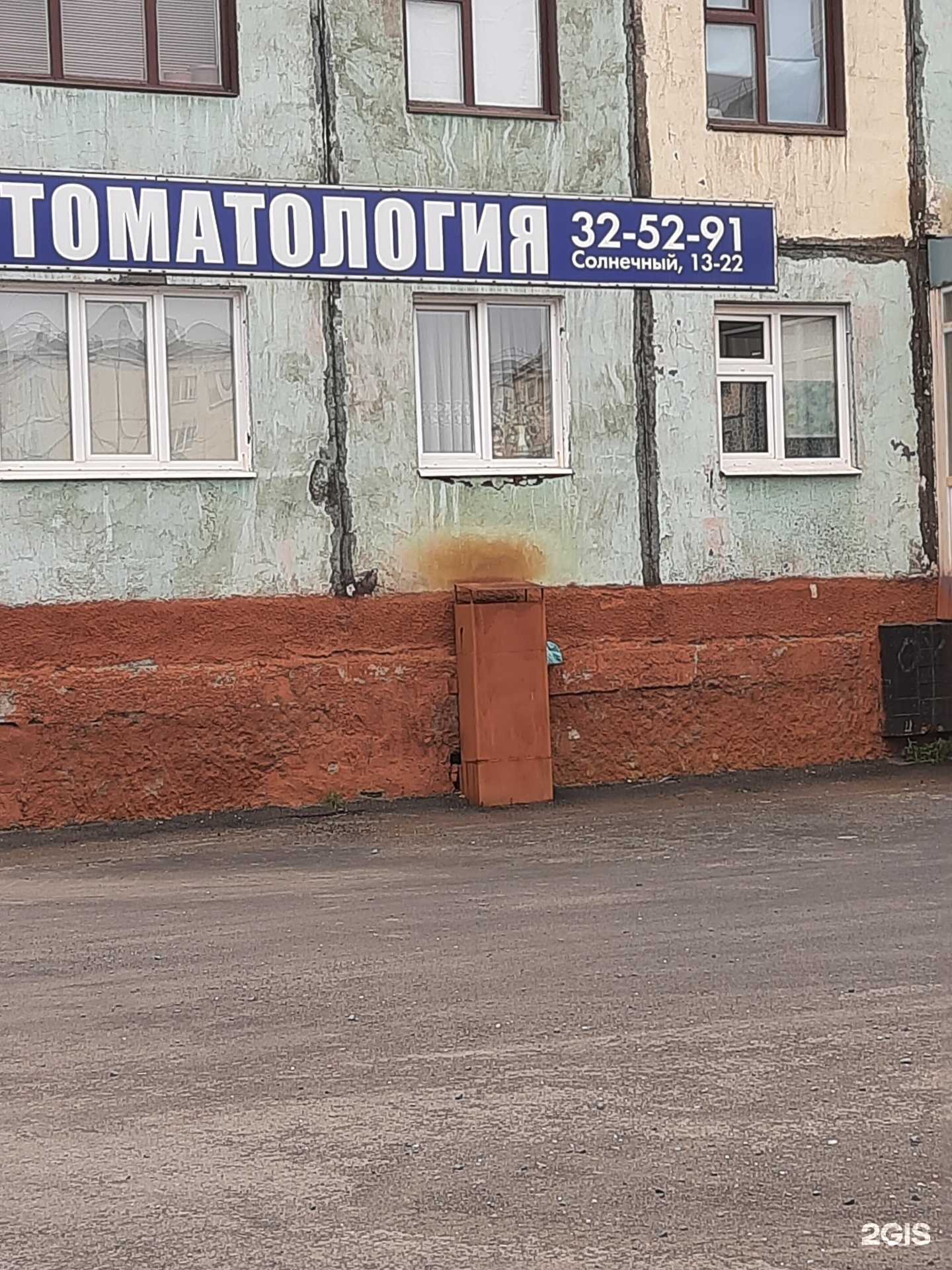 Отзывы на компанию Евродент в Норильске c фото