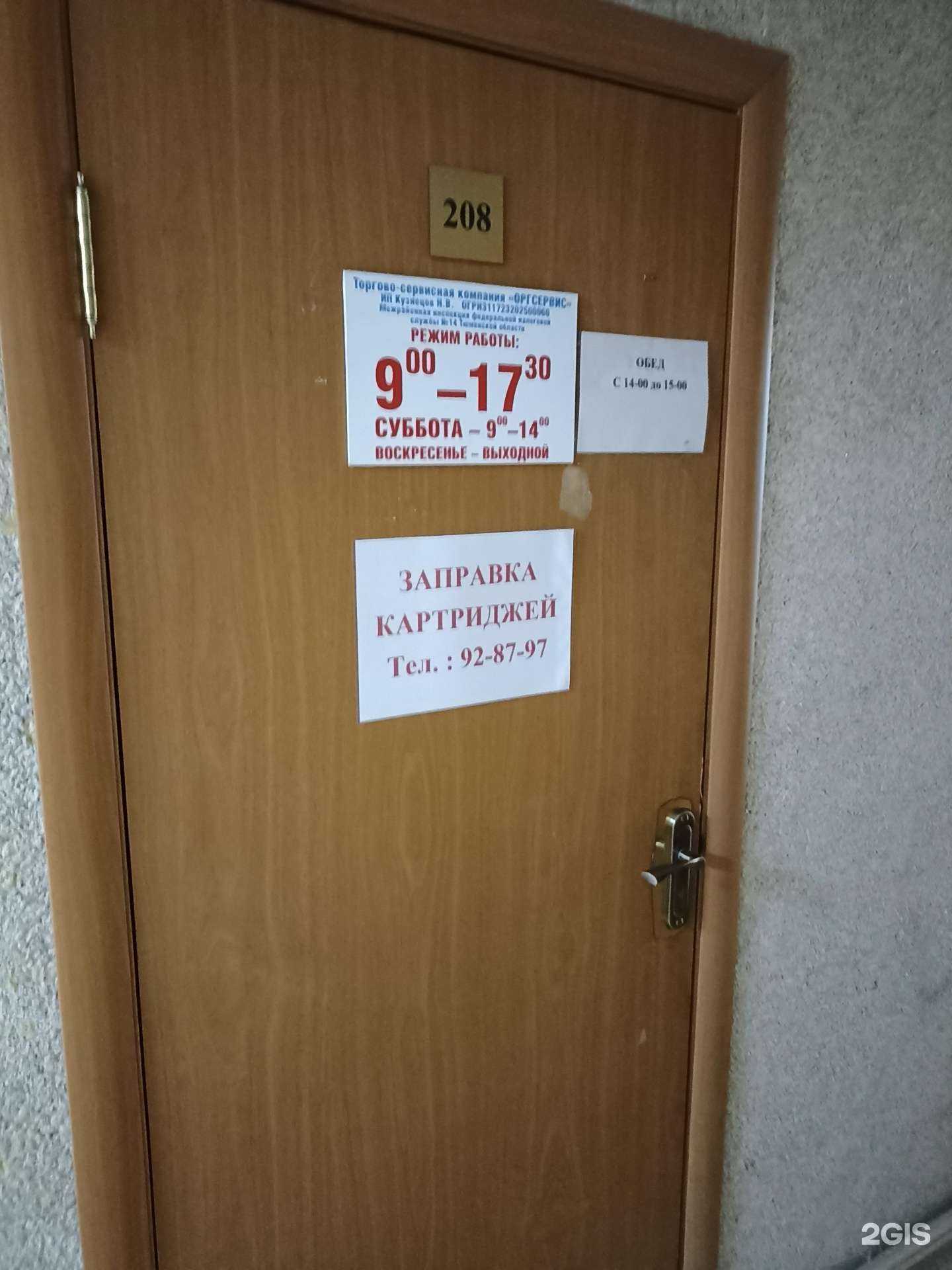 Отзывы на компанию Оргсервис в Тюмени c фото