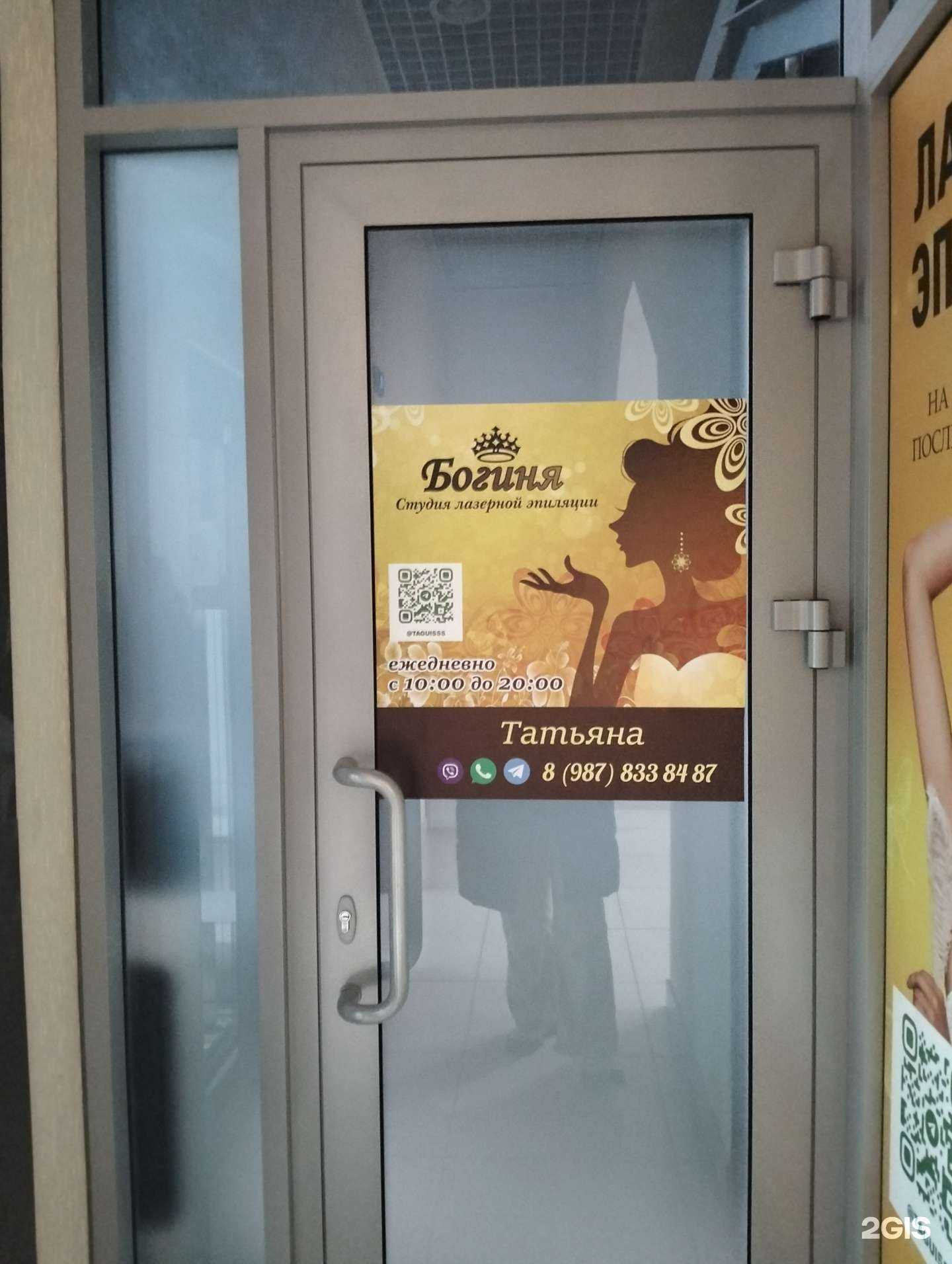 Отзывы на компанию Богиня в г. Саратов c фото