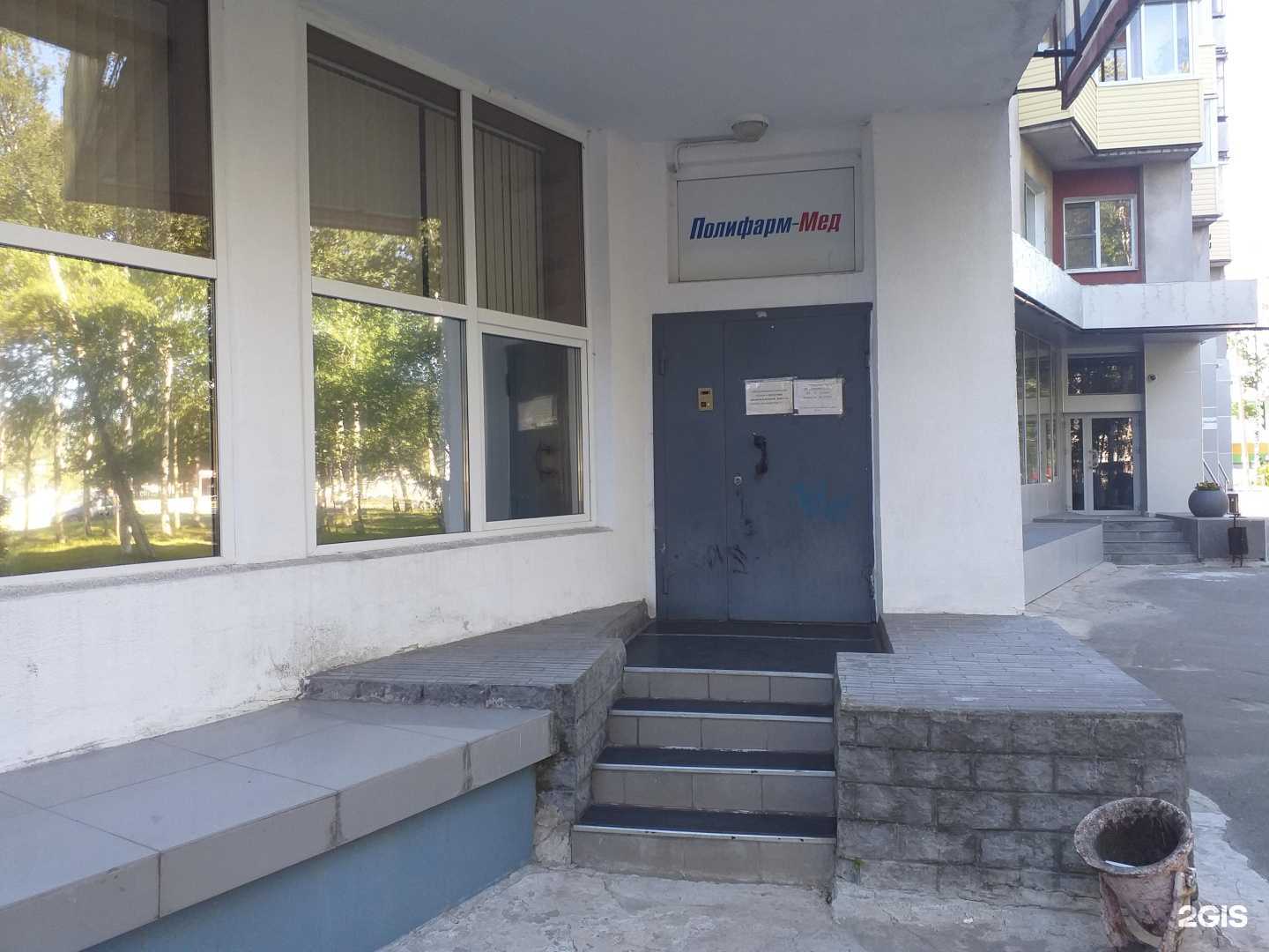 Отзывы на компанию Полифарм-мед в г. Северодвинск c фото