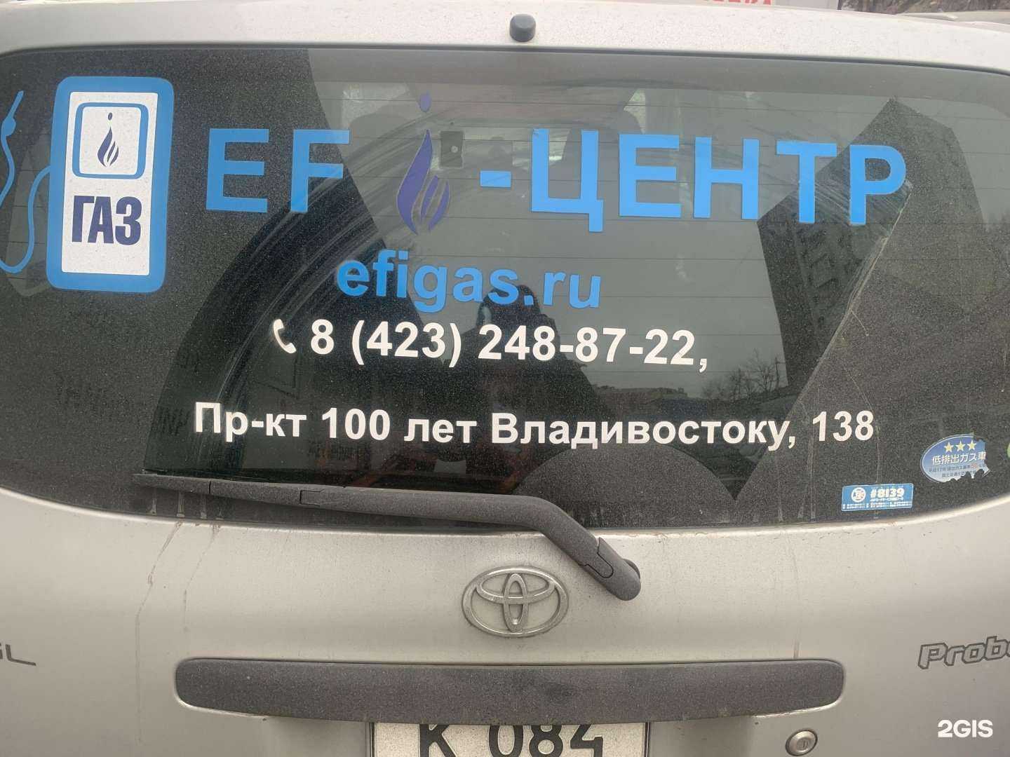 Отзывы на компанию EFI-центр в Владивостоке c фото