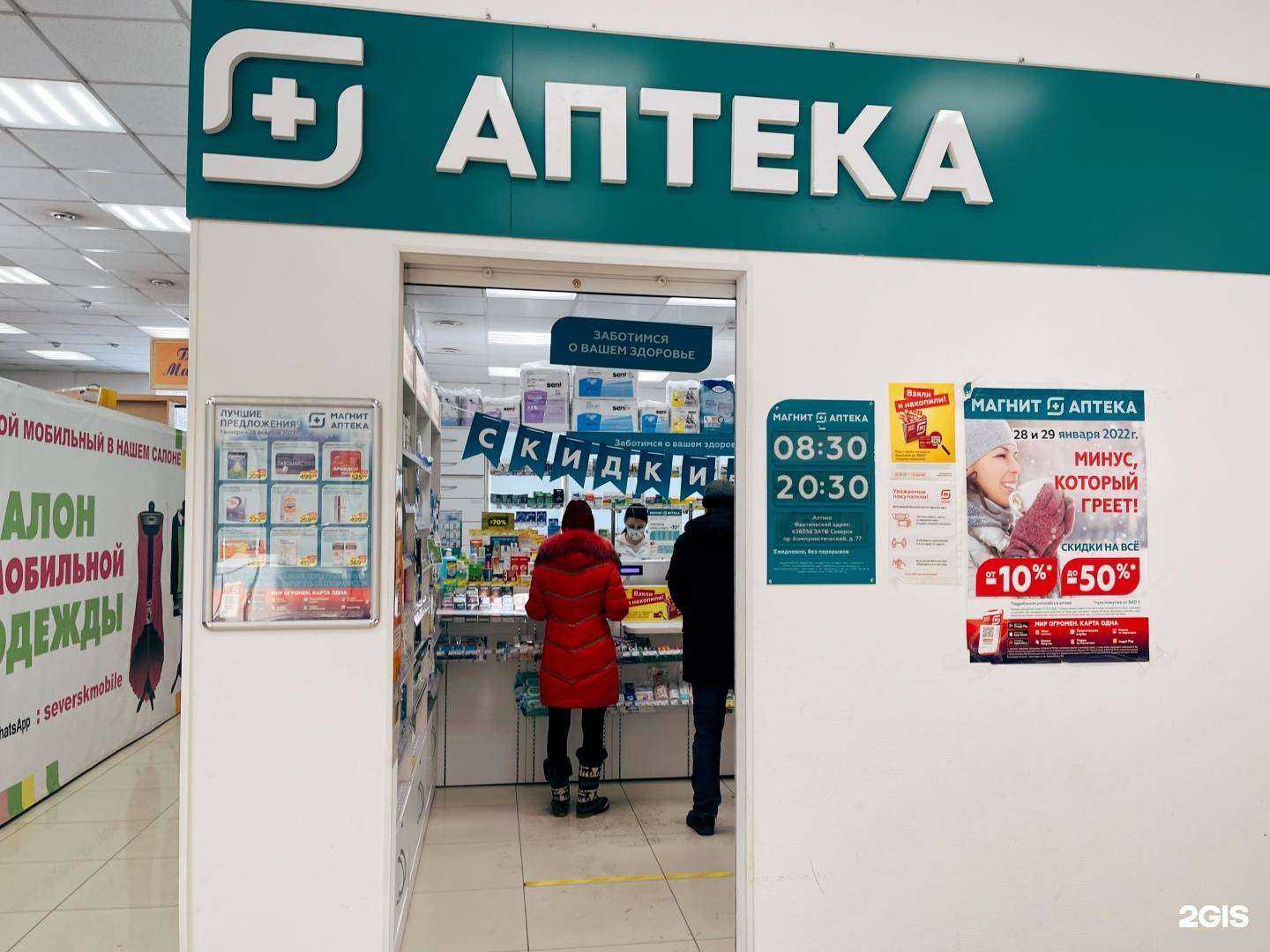 Отзывы на компанию Магнит в Северске c фото