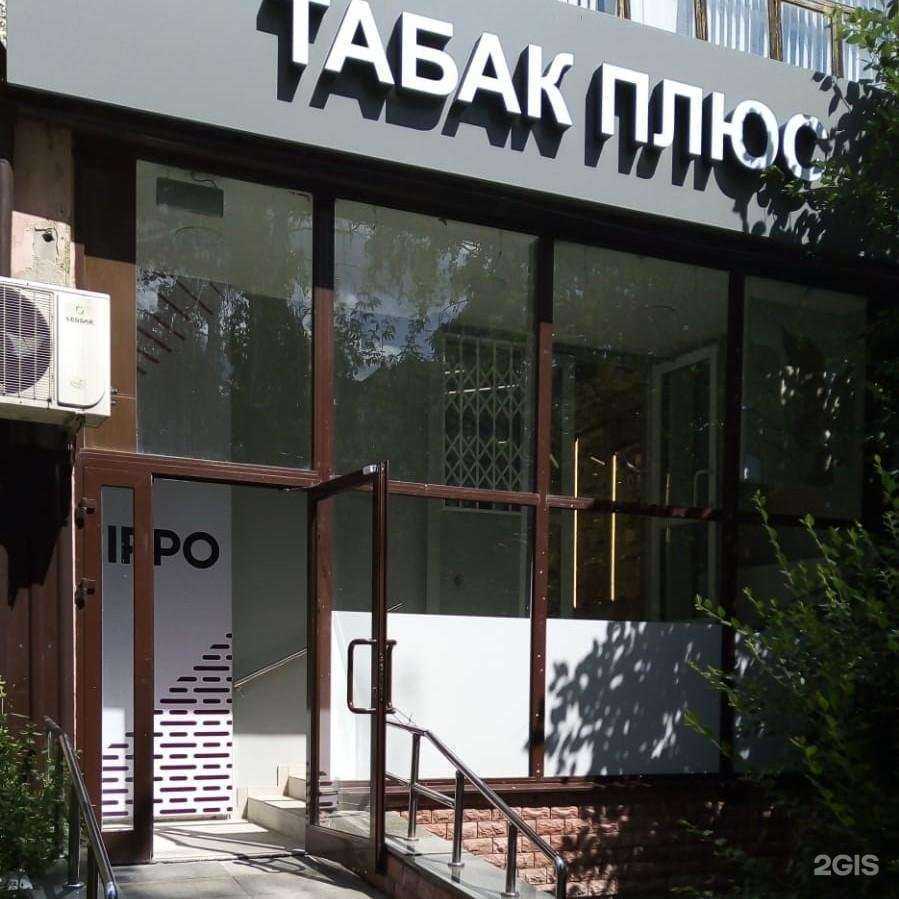 Отзывы на компанию Табак Плюс в г. Екатеринбург c фото