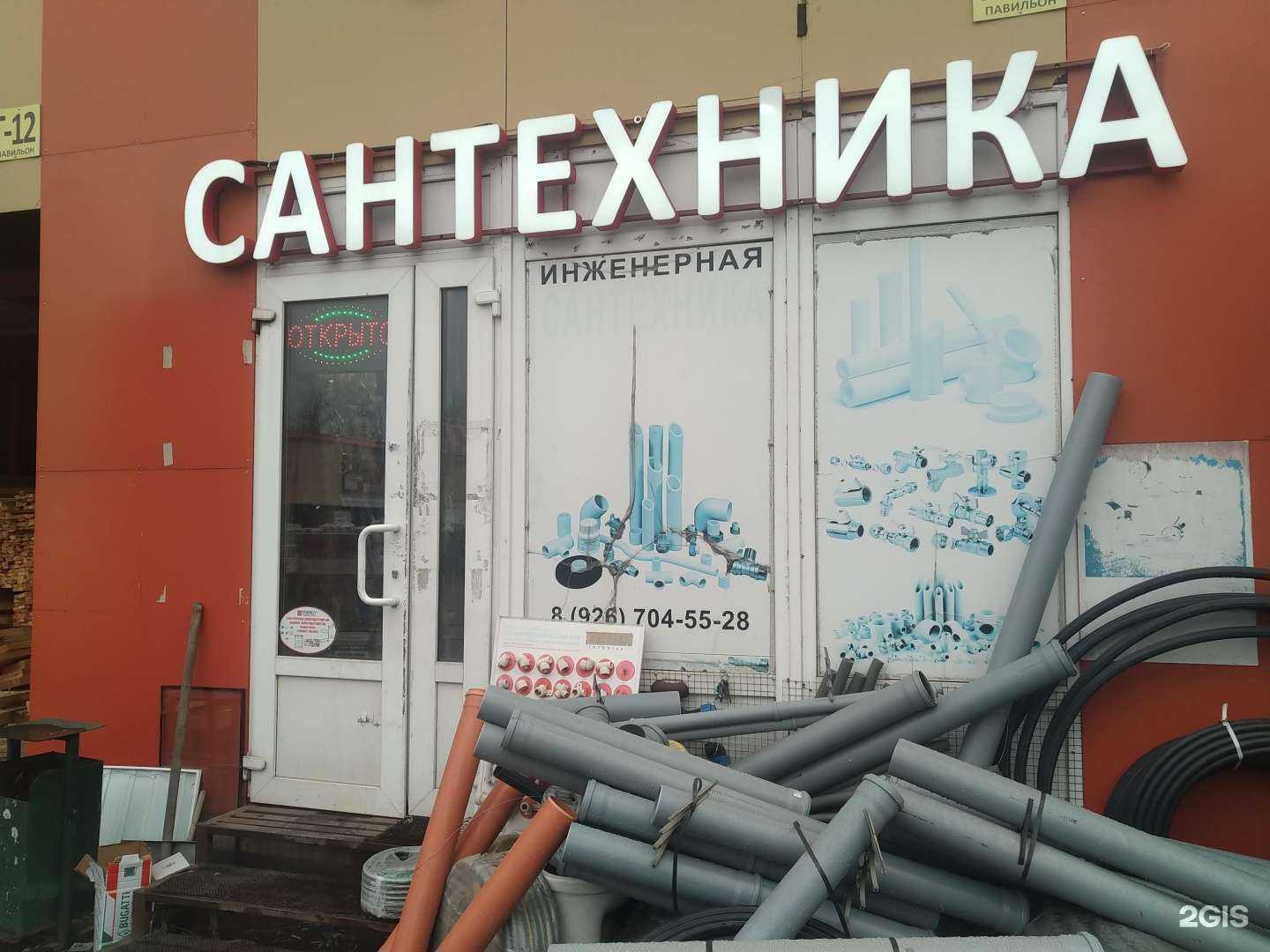 Отзывы на компанию Магазин сантехники в Балашихе c фото