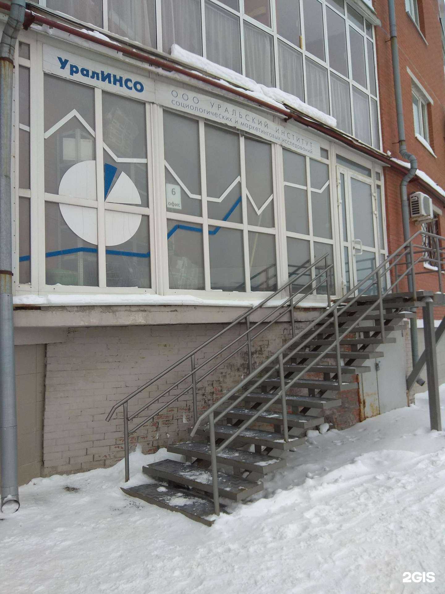 Отзывы на компанию Уральский институт социологических и маркетинговых исследований в Перми c фото
