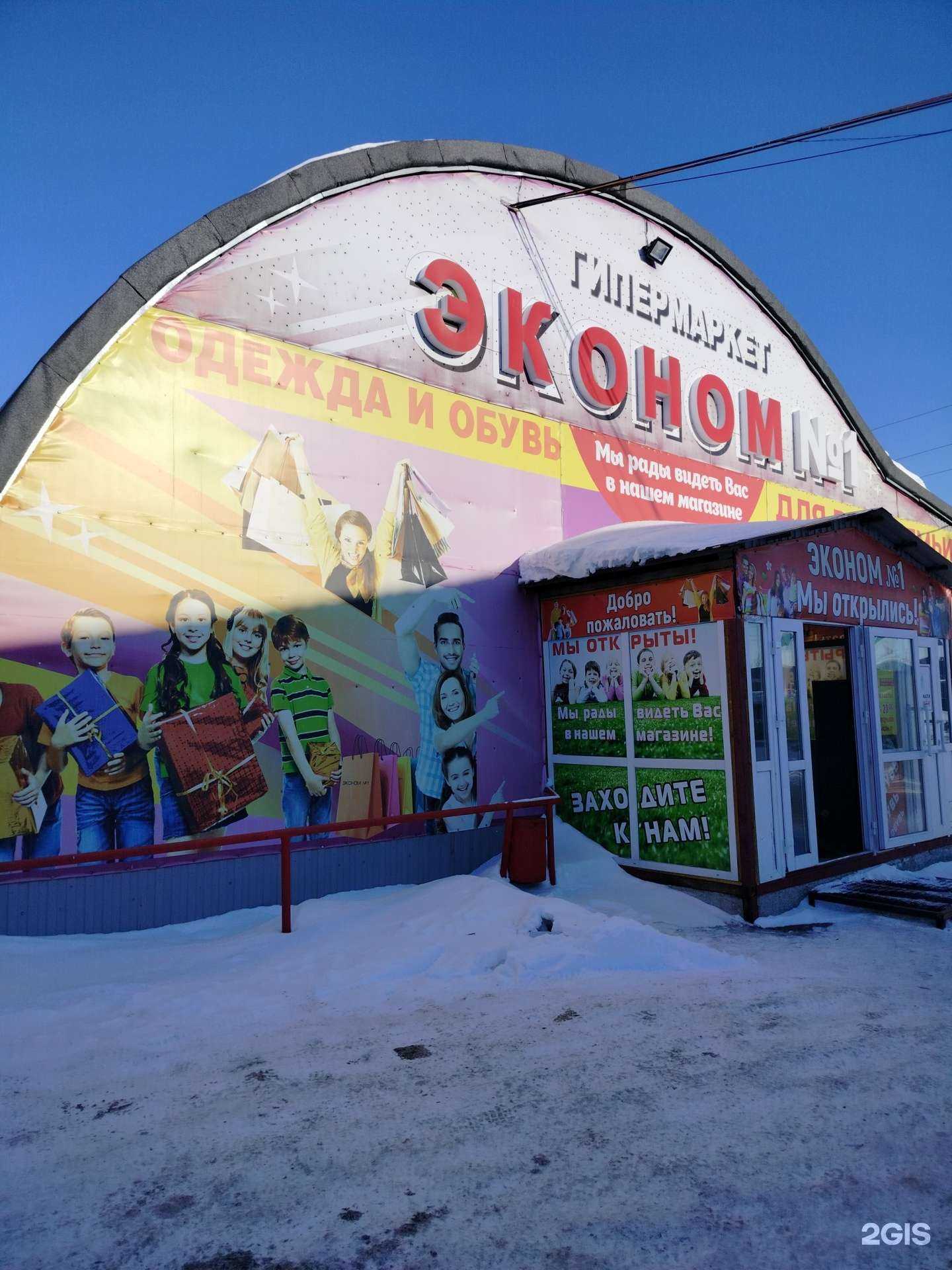 Отзывы на компанию Эконом №1 в Сургуте c фото