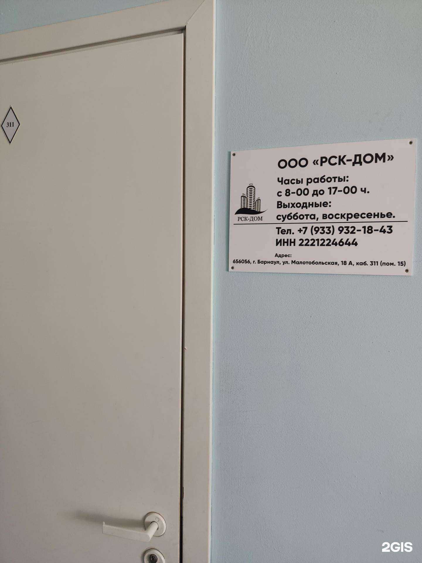 Отзывы на компанию Рск-дом в г. Барнаул c фото