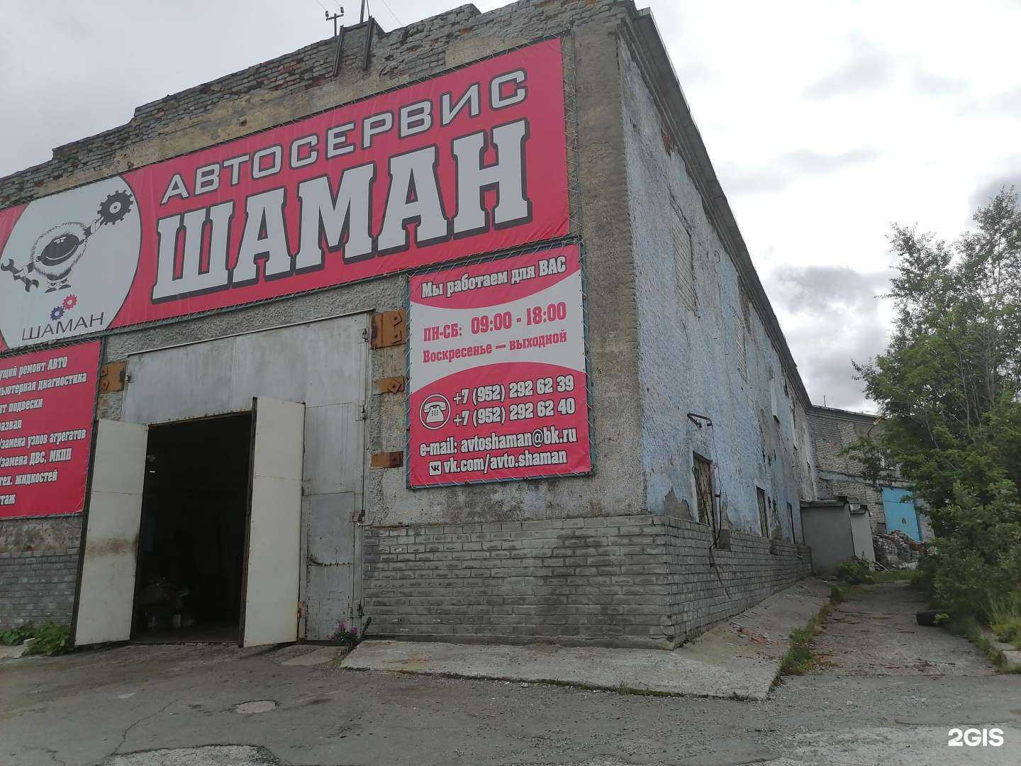 Отзывы на компанию Шаман в г. Кировск c фото