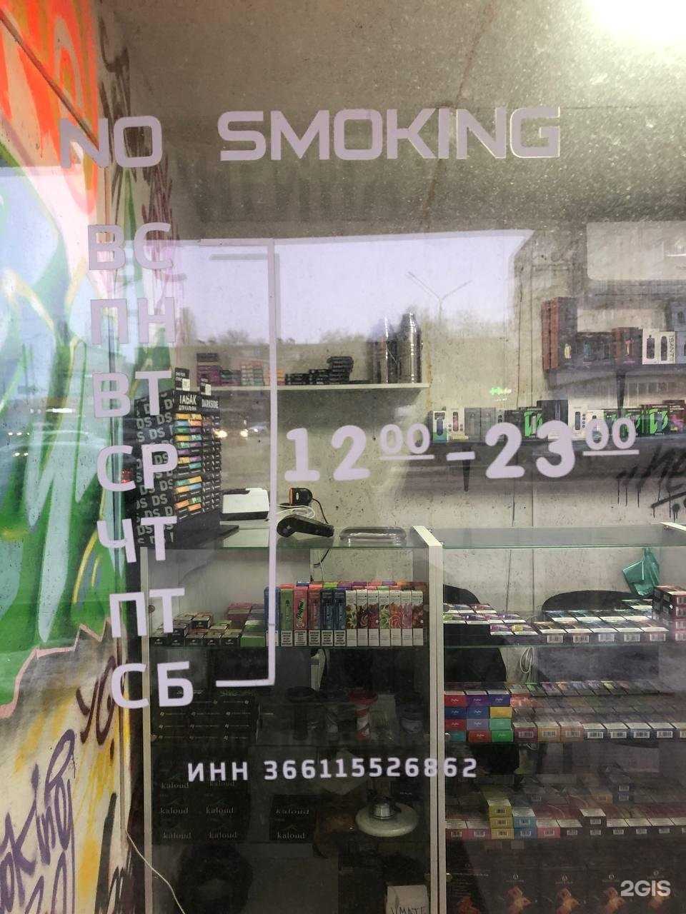 Отзывы на компанию No Smoking в г. Воронеж c фото