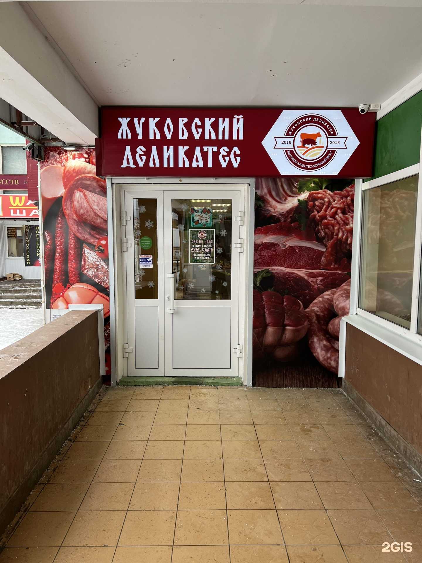 Отзывы на компанию Жуковский деликатес в г. Брянск c фото