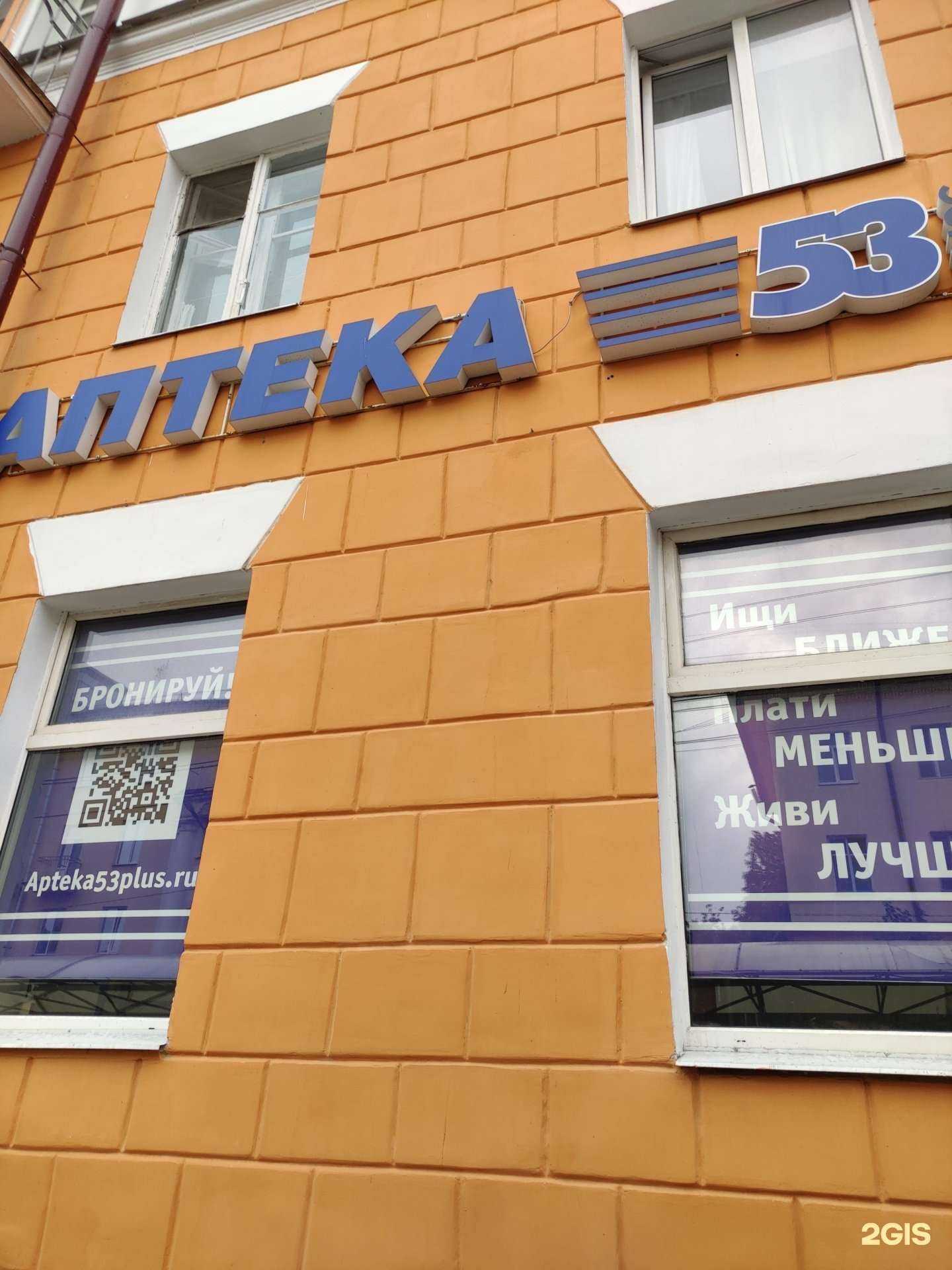 Отзывы на компанию 53 Плюс в г. Великий Новгород c фото