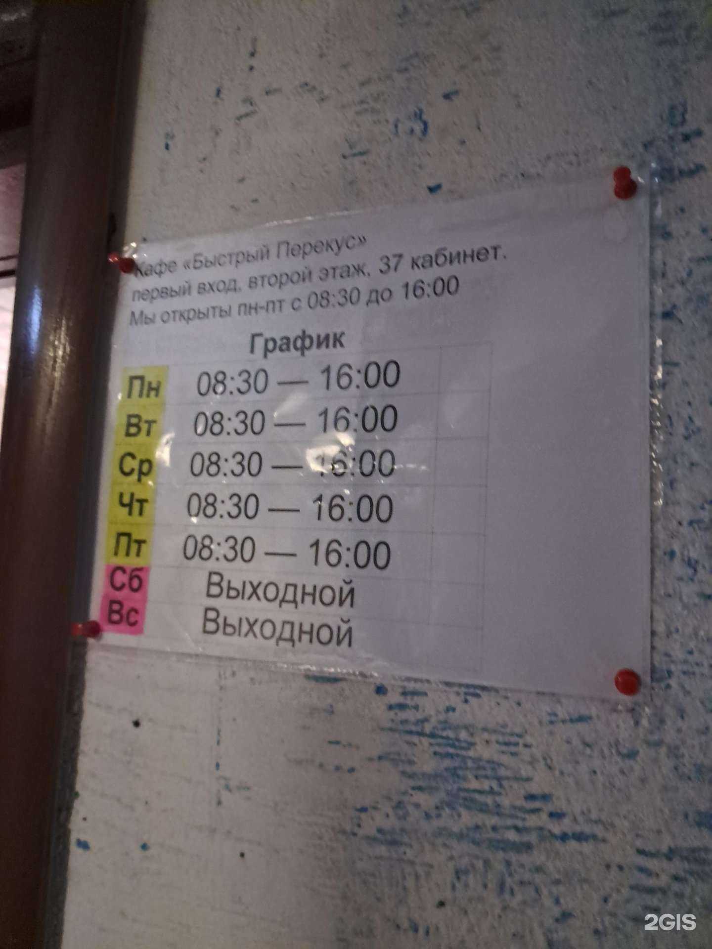 Отзывы на компанию Быстрый Перекус в Тольятти c фото