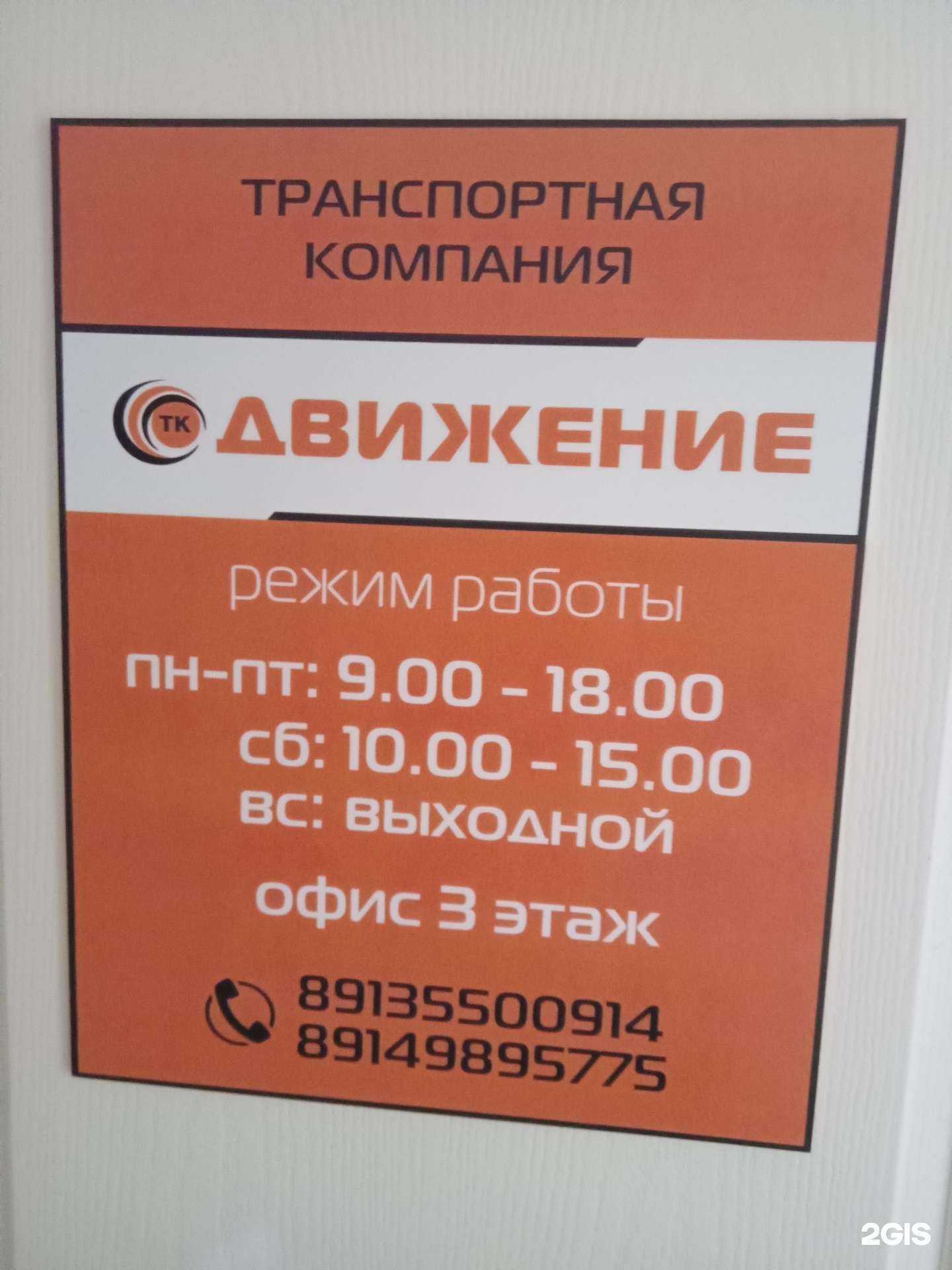 Отзывы на компанию ТК Движение в г. Улан-Удэ c фото