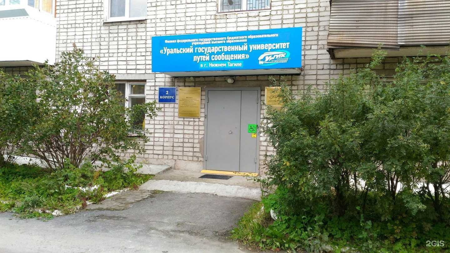 Отзывы на компанию Уральский государственный университет путей сообщения в г. Нижний Тагил c фото