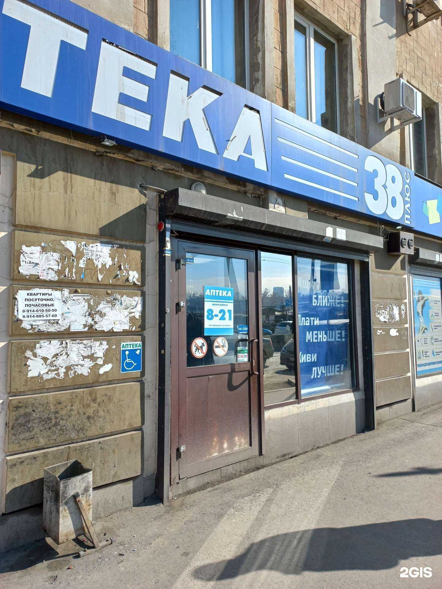 Отзывы на компанию Аптека плюс в Иркутске c фото