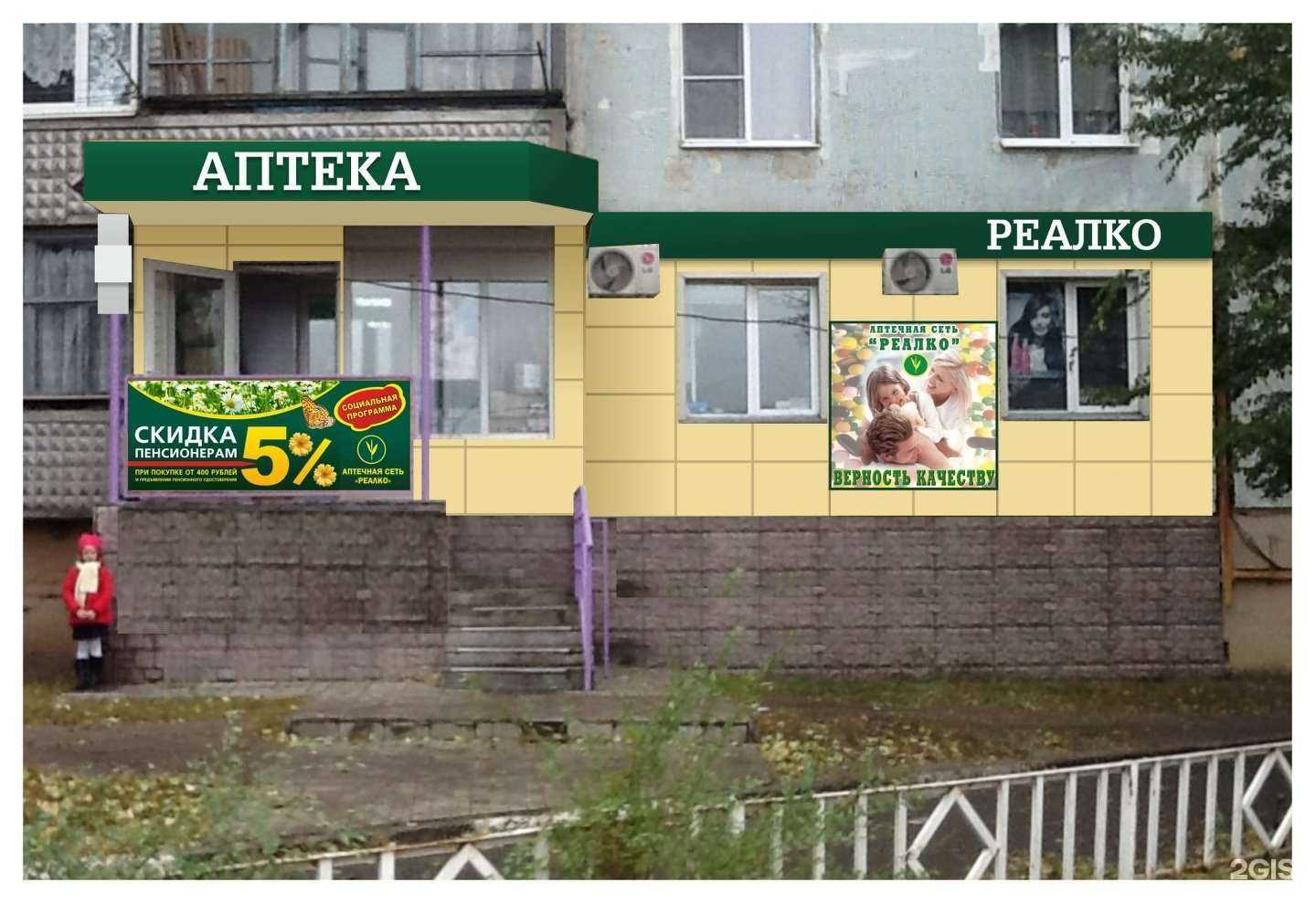 Отзывы на компанию Реалко в Старом Осколе c фото