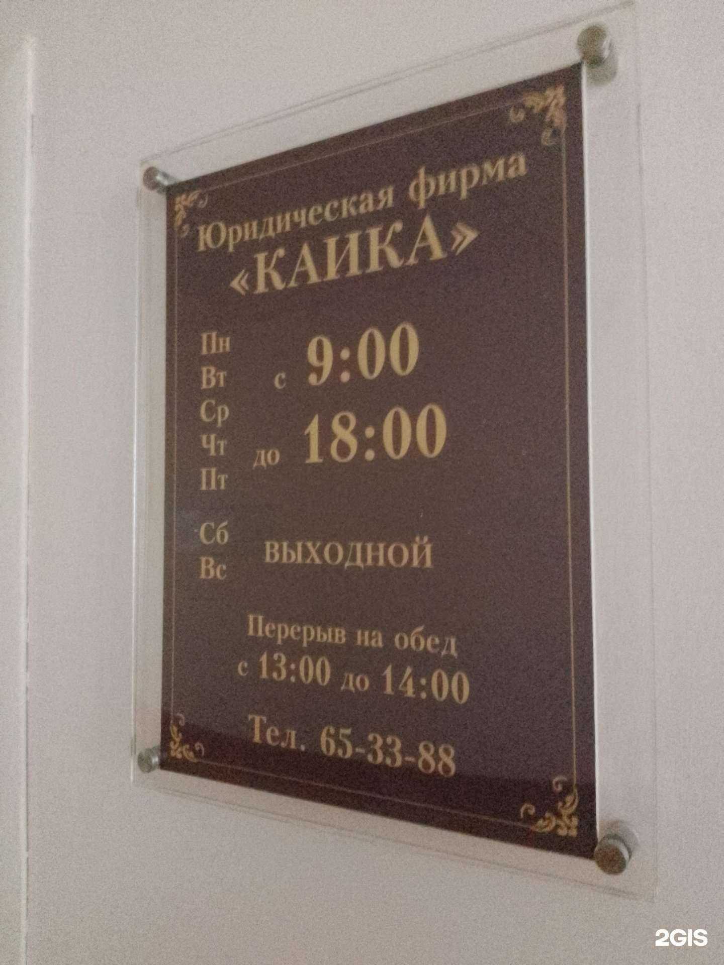 Отзывы на компанию Каика в Хабаровске c фото