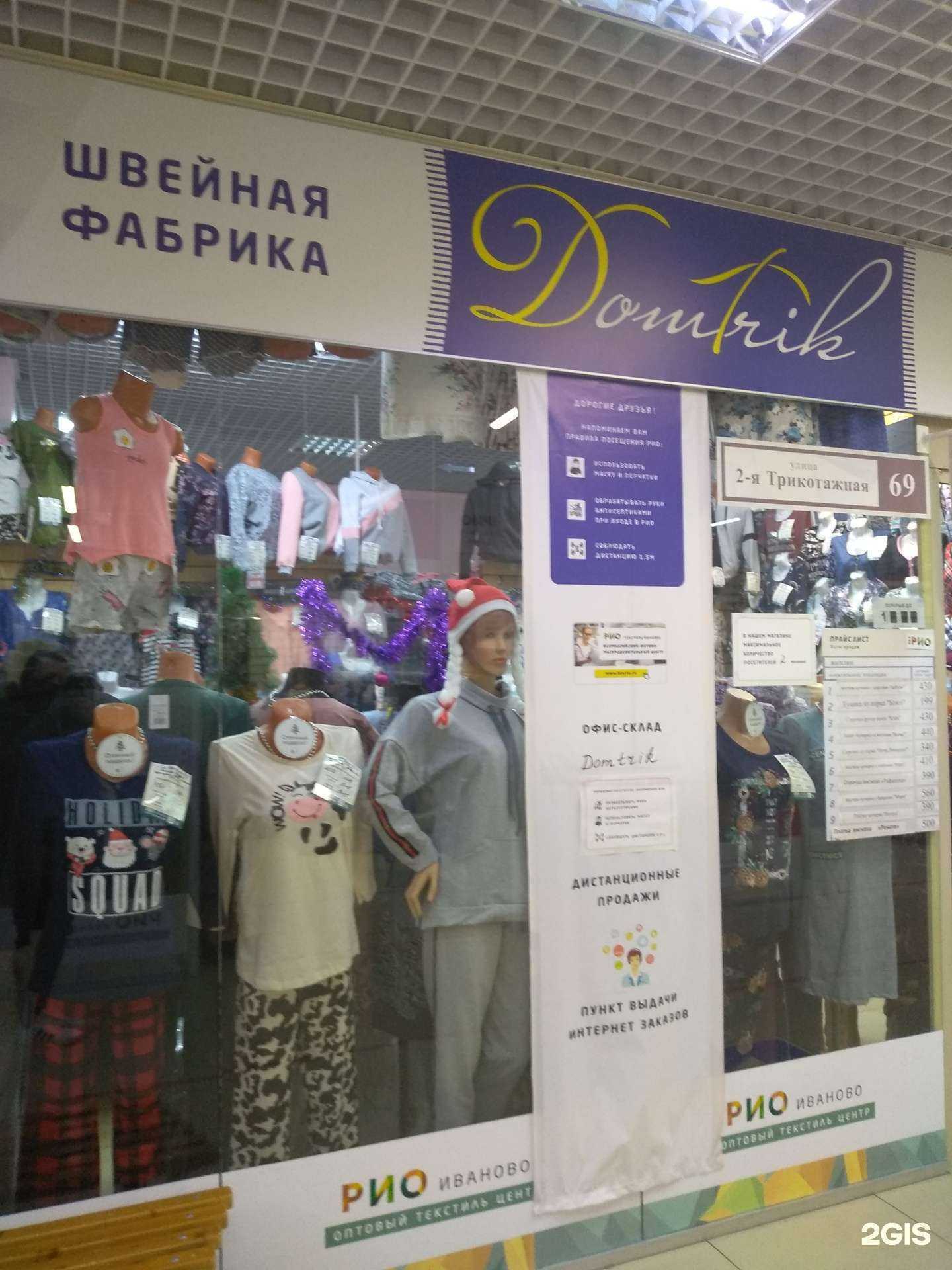 Отзывы на компанию Domtrik в г. Иваново c фото