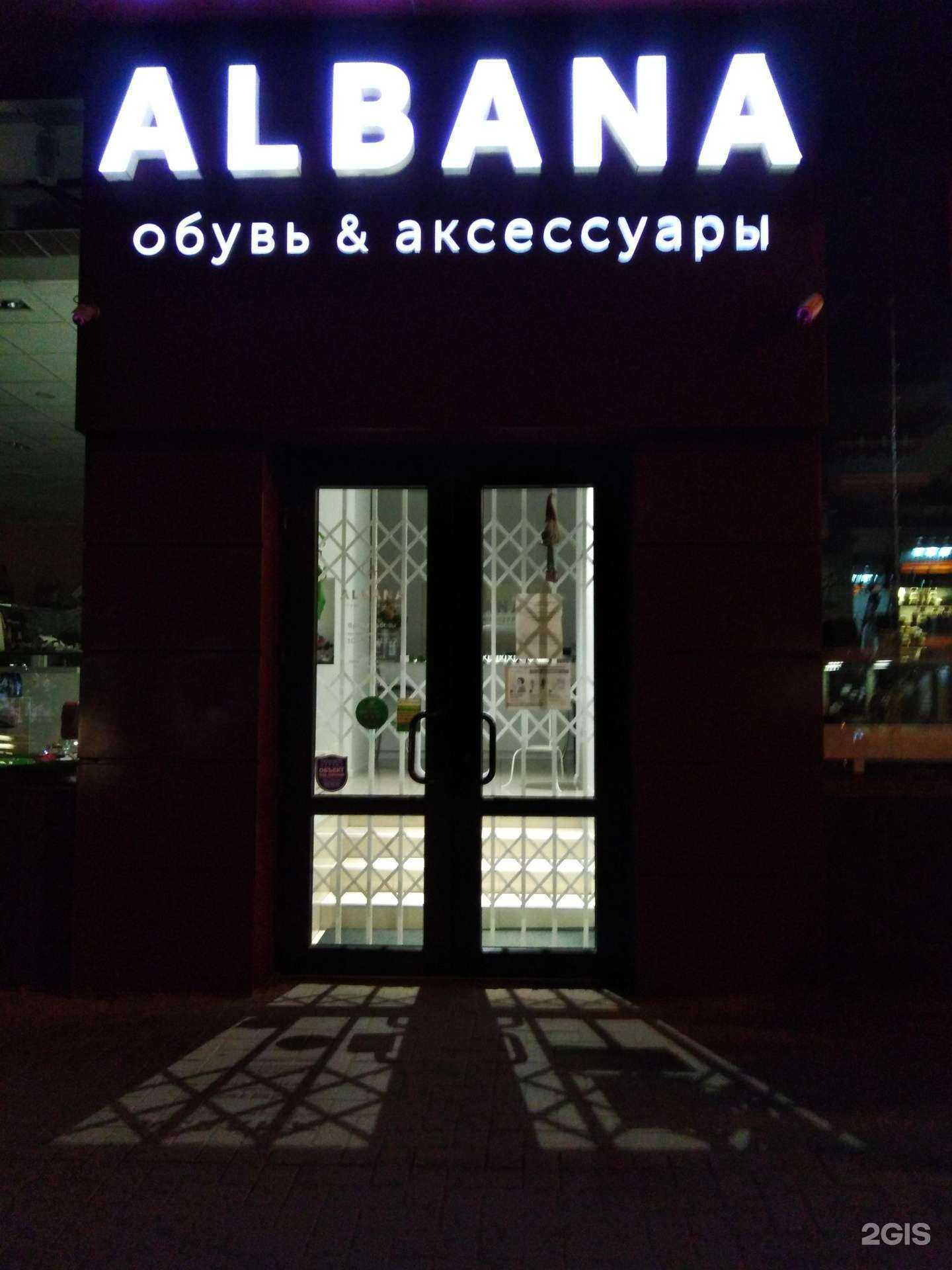 Отзывы на компанию Albana в г. Ростов-на-Дону c фото