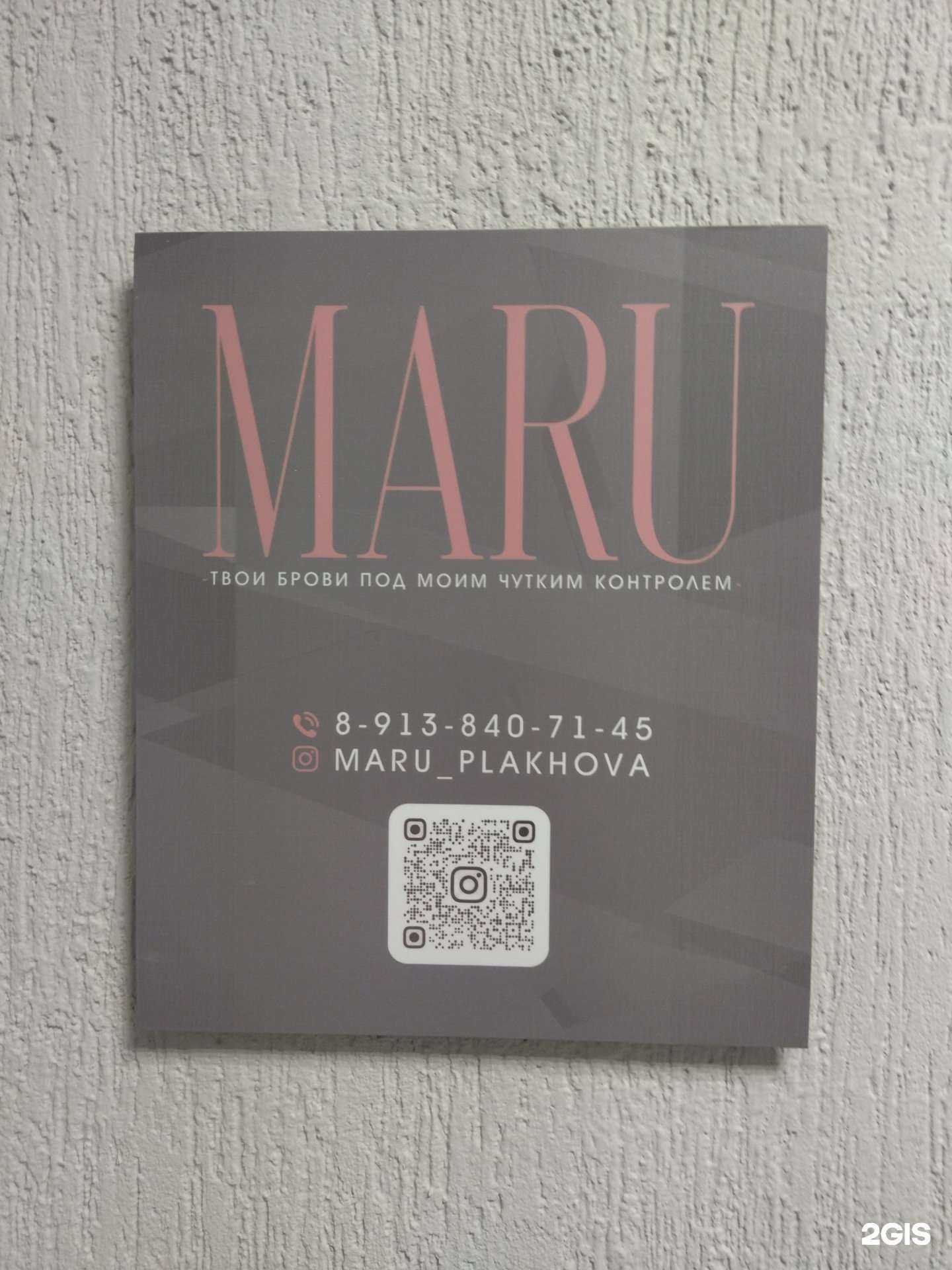 Отзывы на компанию Maru в Северске c фото