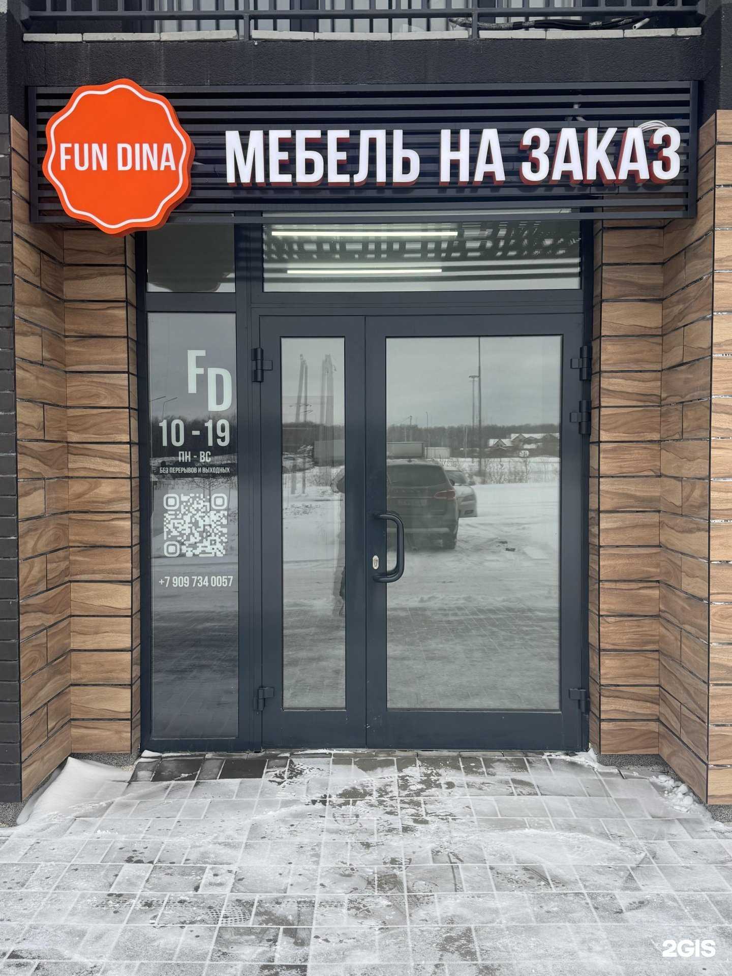 Отзывы на компанию FunDina в Тюмени c фото