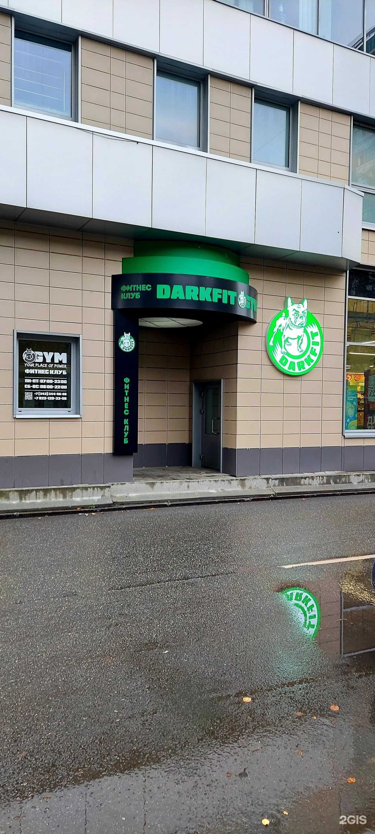 Отзывы на компанию Darkfit Gym в Екатеринбурге c фото - фотография 2 из 2