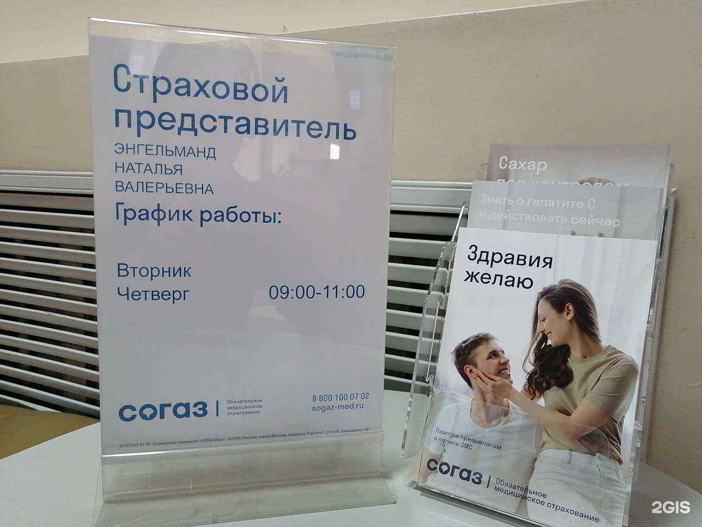 Отзывы на компанию СОГАЗ-Мед в г. Южно-Сахалинск c фото