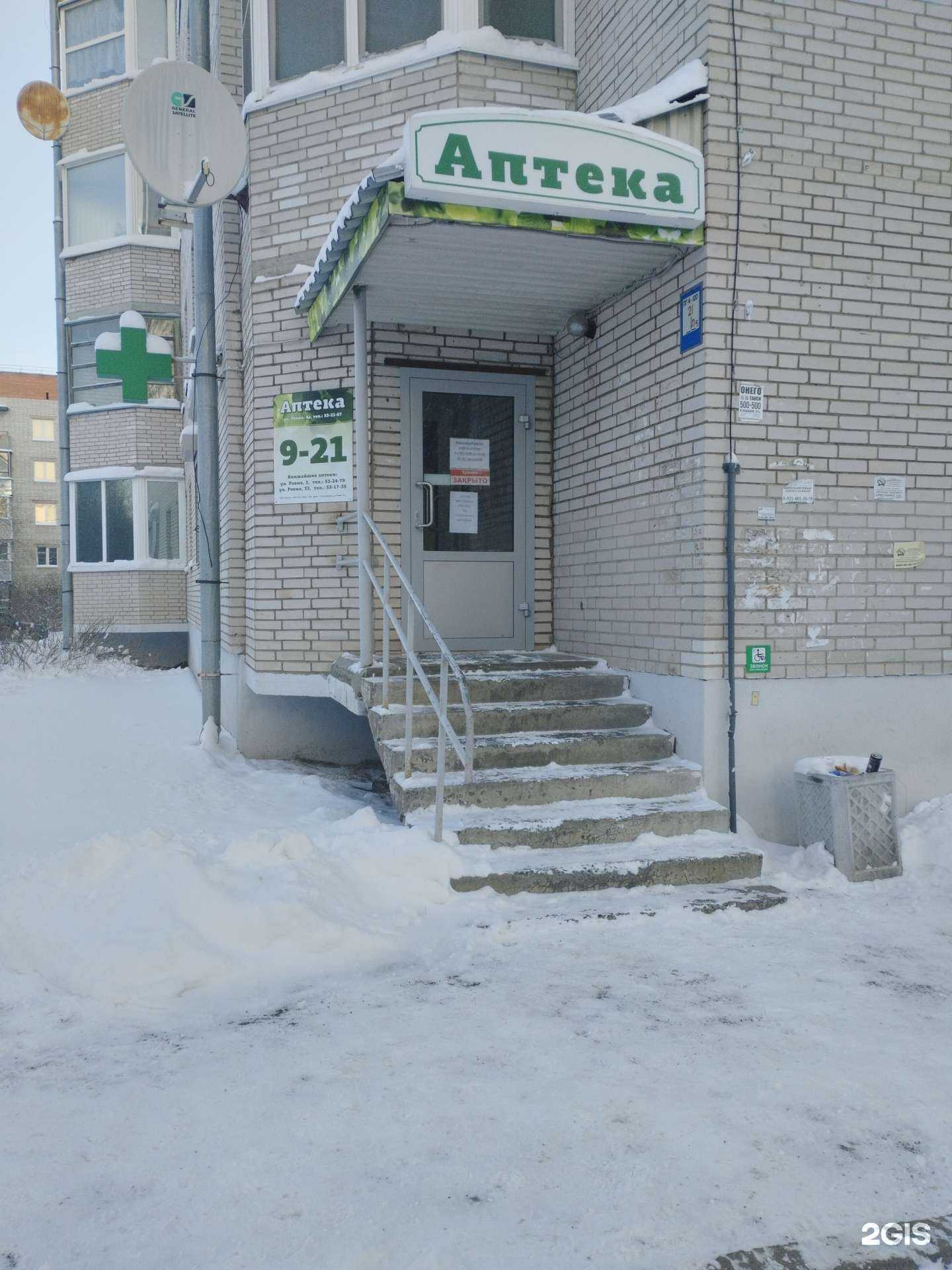 Отзывы на компанию Аптека в Петрозаводске c фото