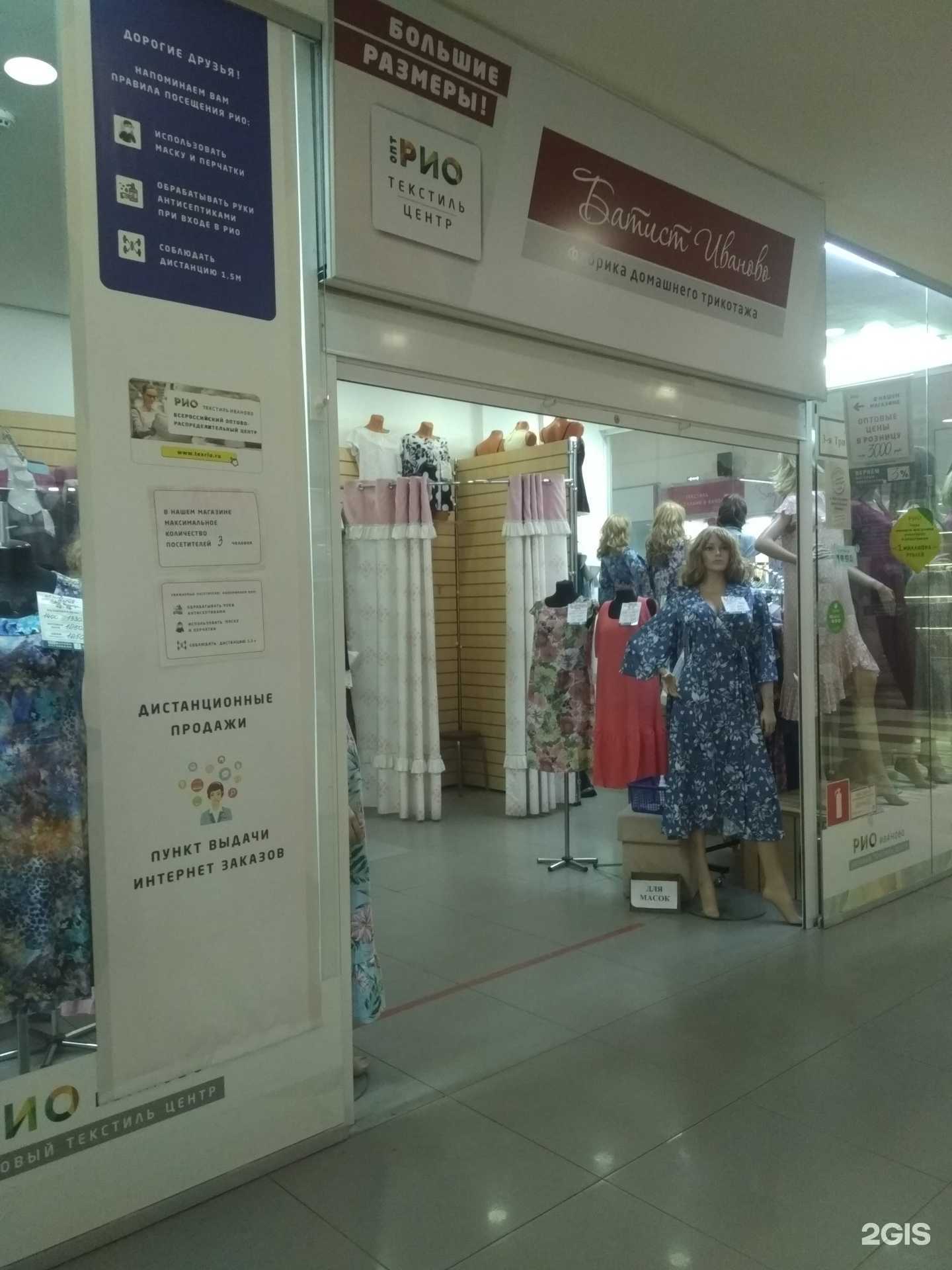 Отзывы на компанию Батист Иваново в г. Иваново c фото