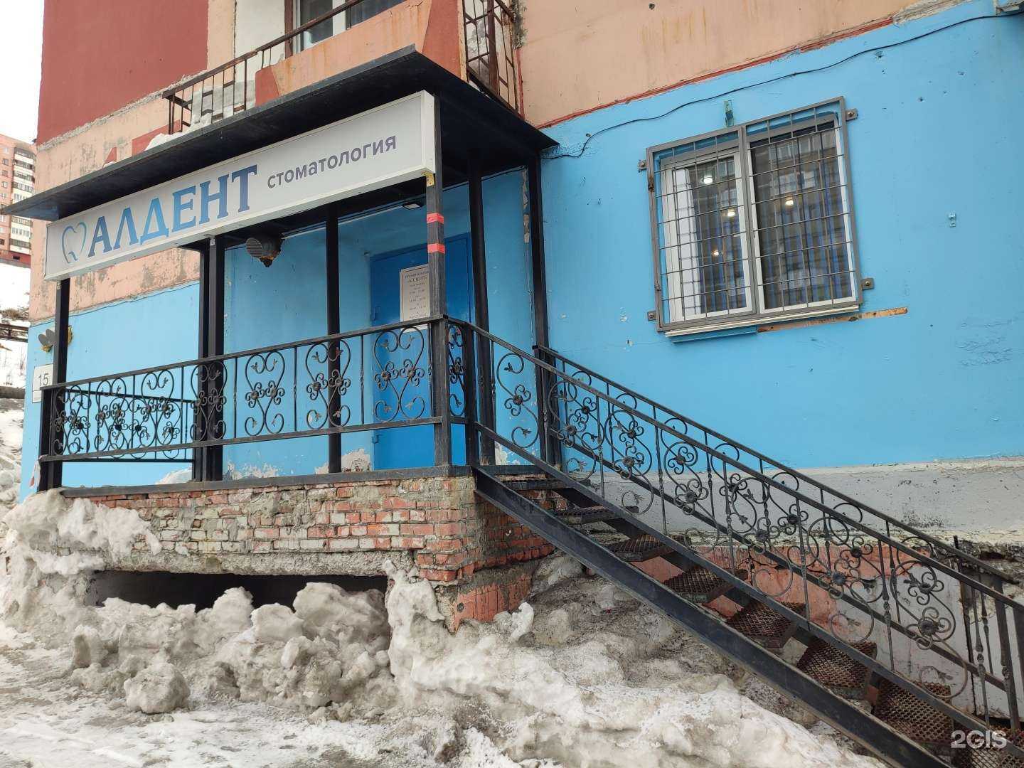 Отзывы на компанию Алдент в Норильске c фото