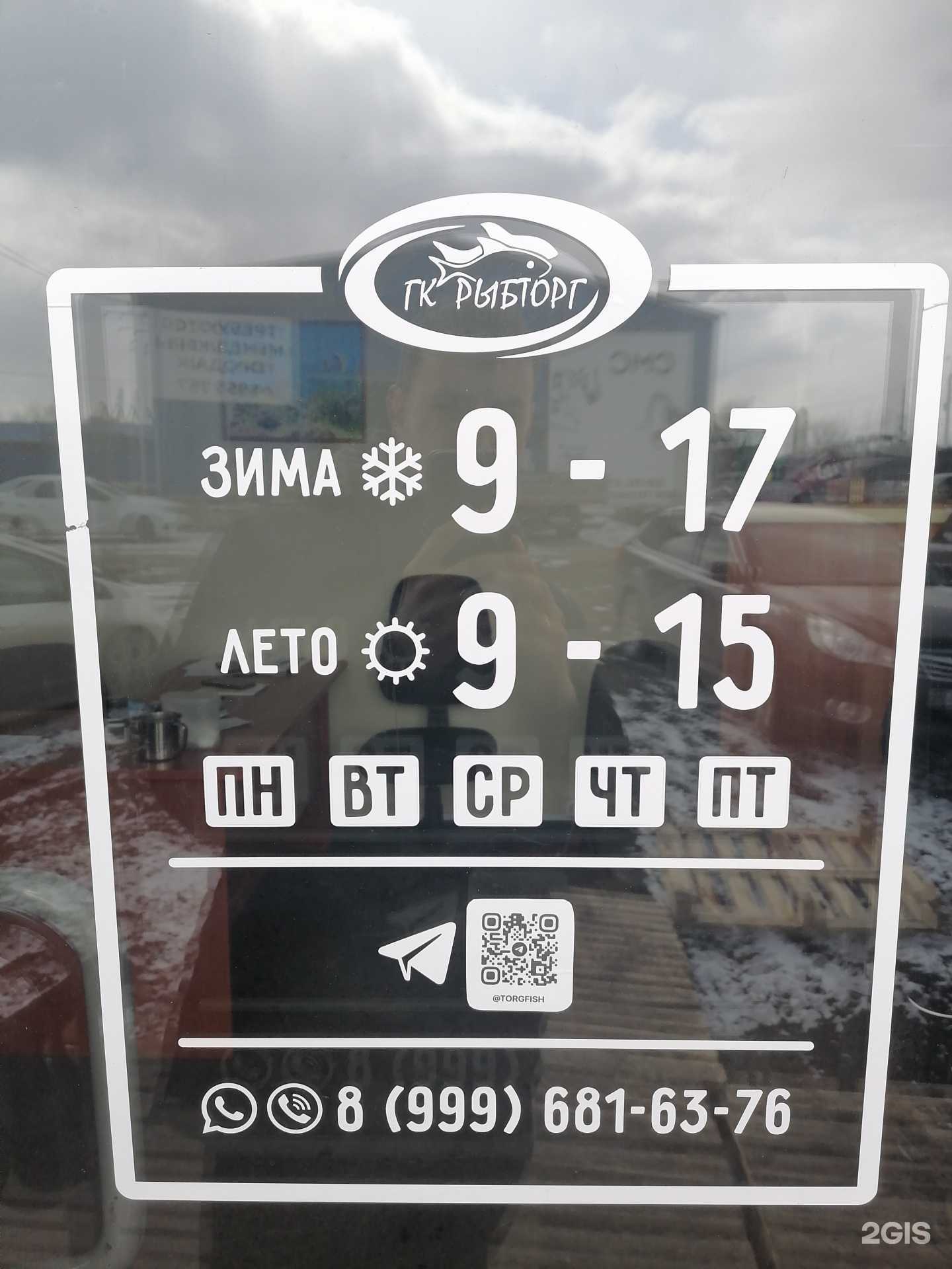 Отзывы на компанию Рыбторг в Иркутске c фото