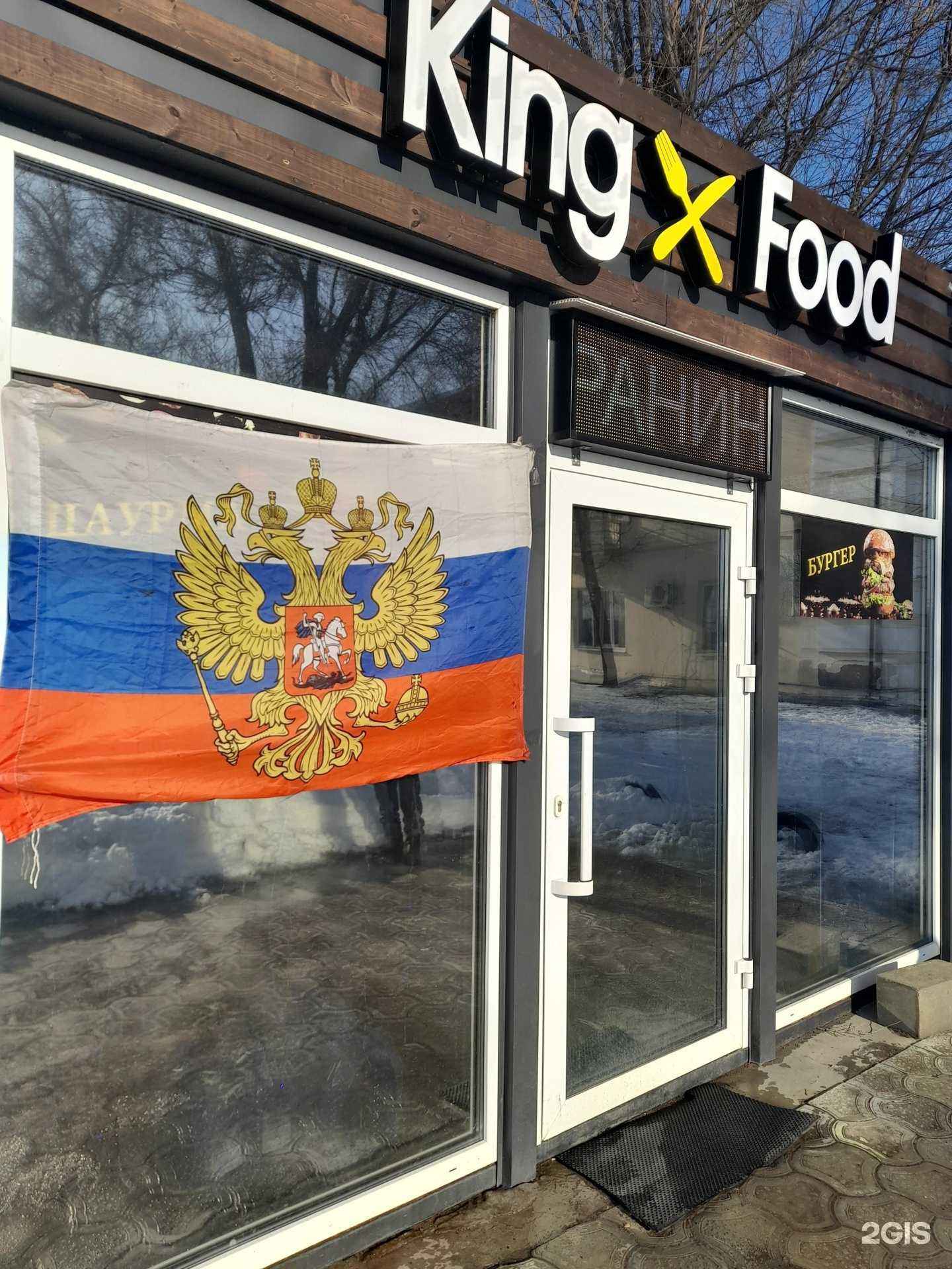 Отзывы на компанию King Food в Волгограде c фото