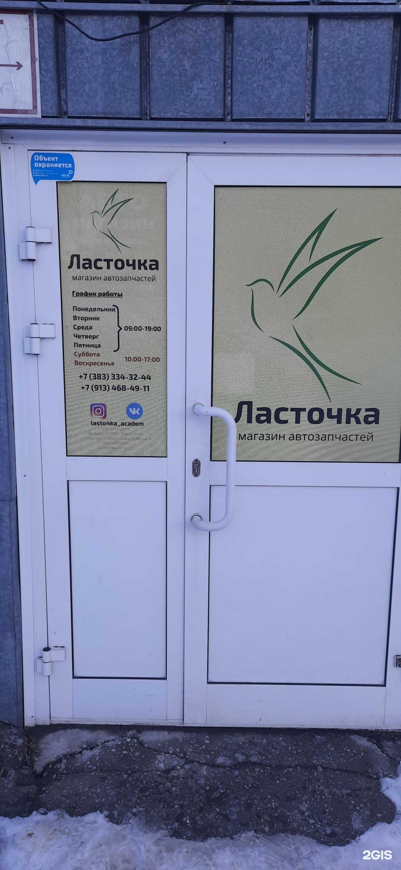 Отзывы на компанию Ласточка в Новосибирске c фото