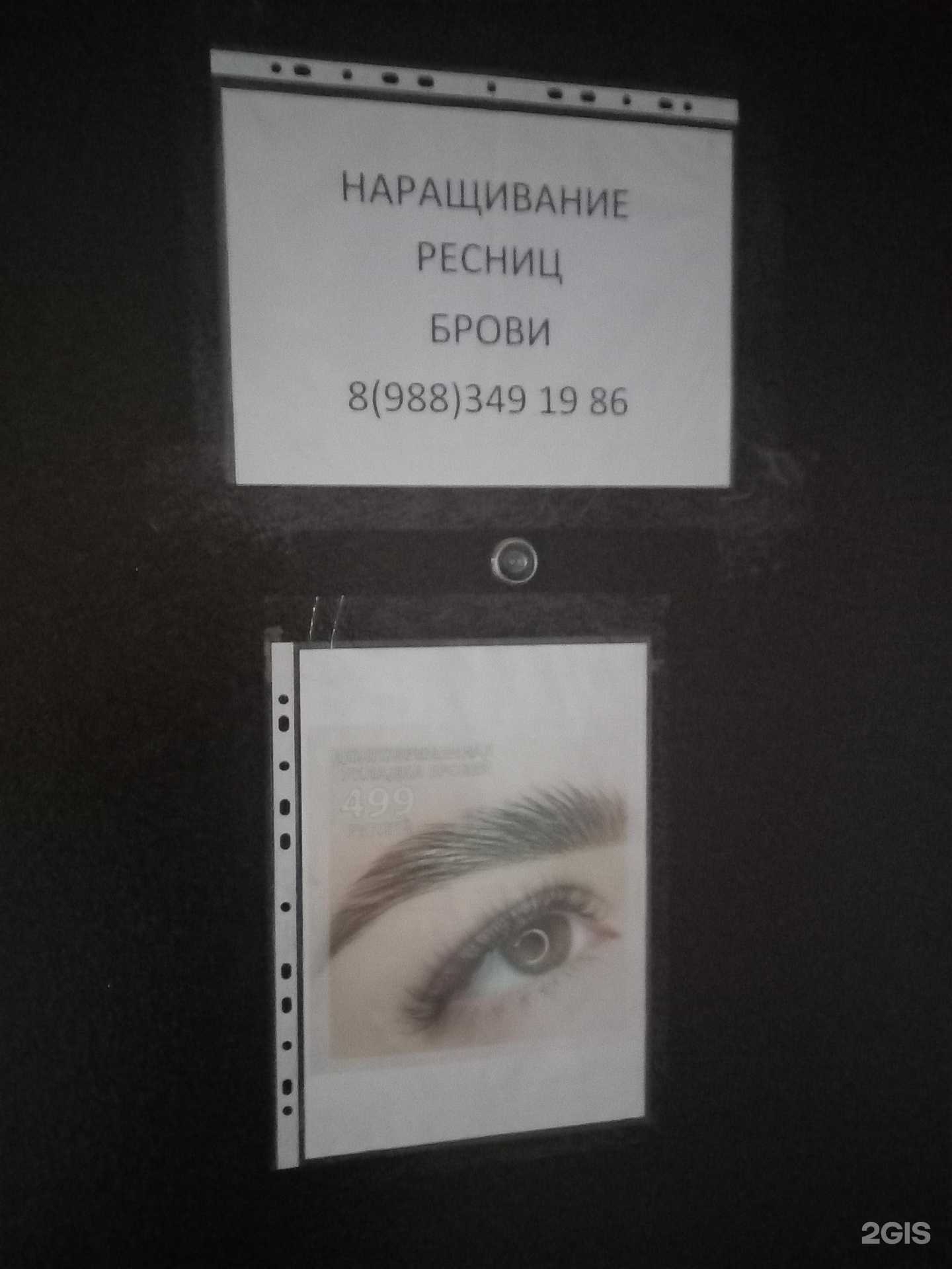 Отзывы на компанию Студия бровей и наращивания ресниц в г. Краснодар c фото