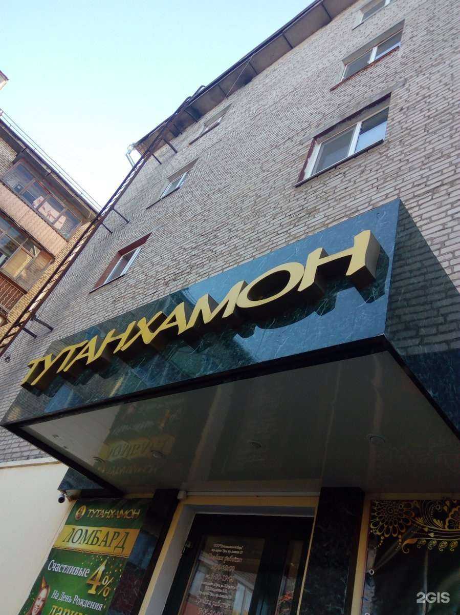 Отзывы на компанию Тутанхамон-ломбард в г. Тула c фото