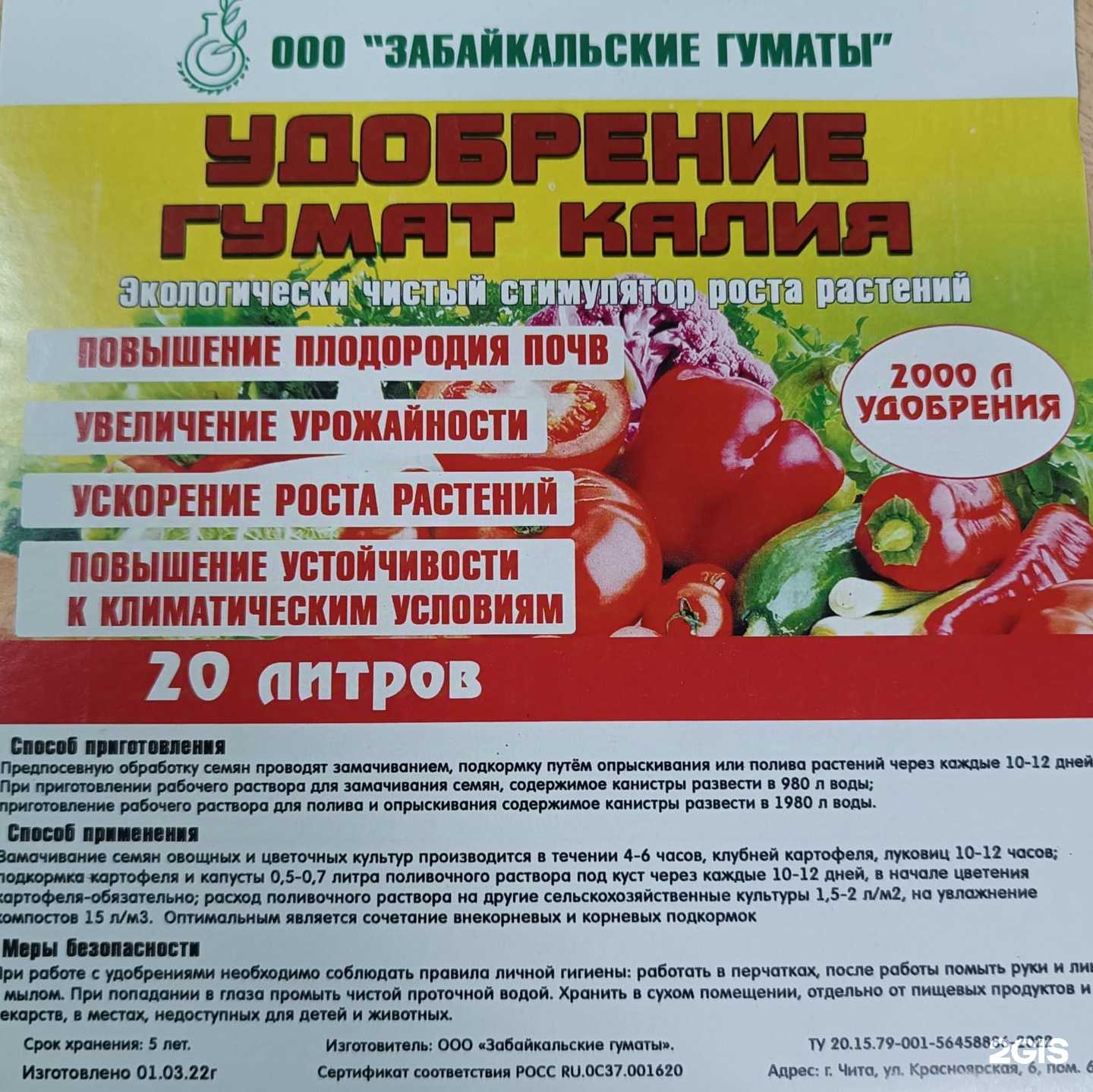 Отзывы на компанию Забайкальские гуматы в Чите c фото