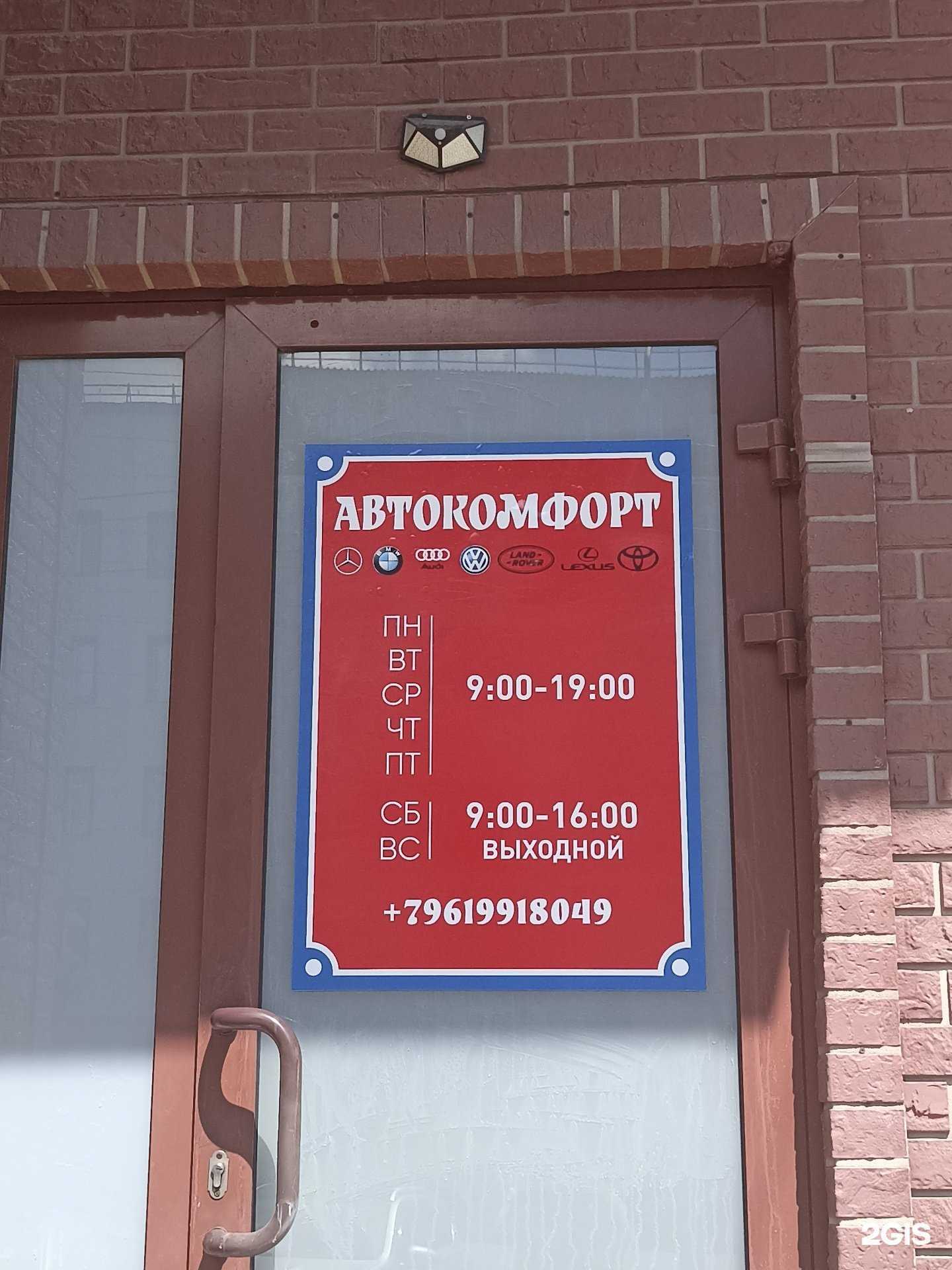 Отзывы на компанию Автокомфорт в Барнауле c фото