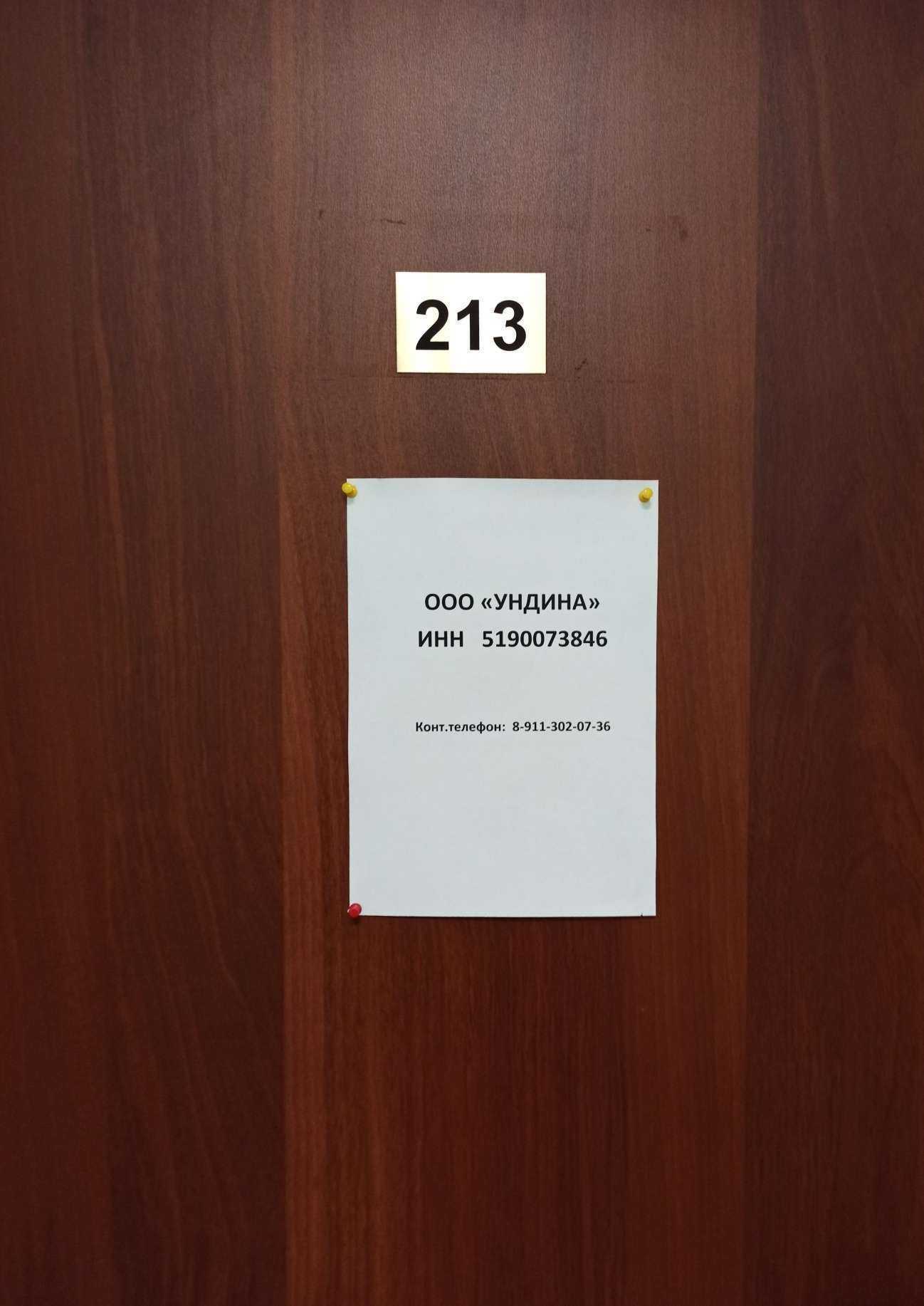 Отзывы на компанию Ундина в г. Мурманск c фото