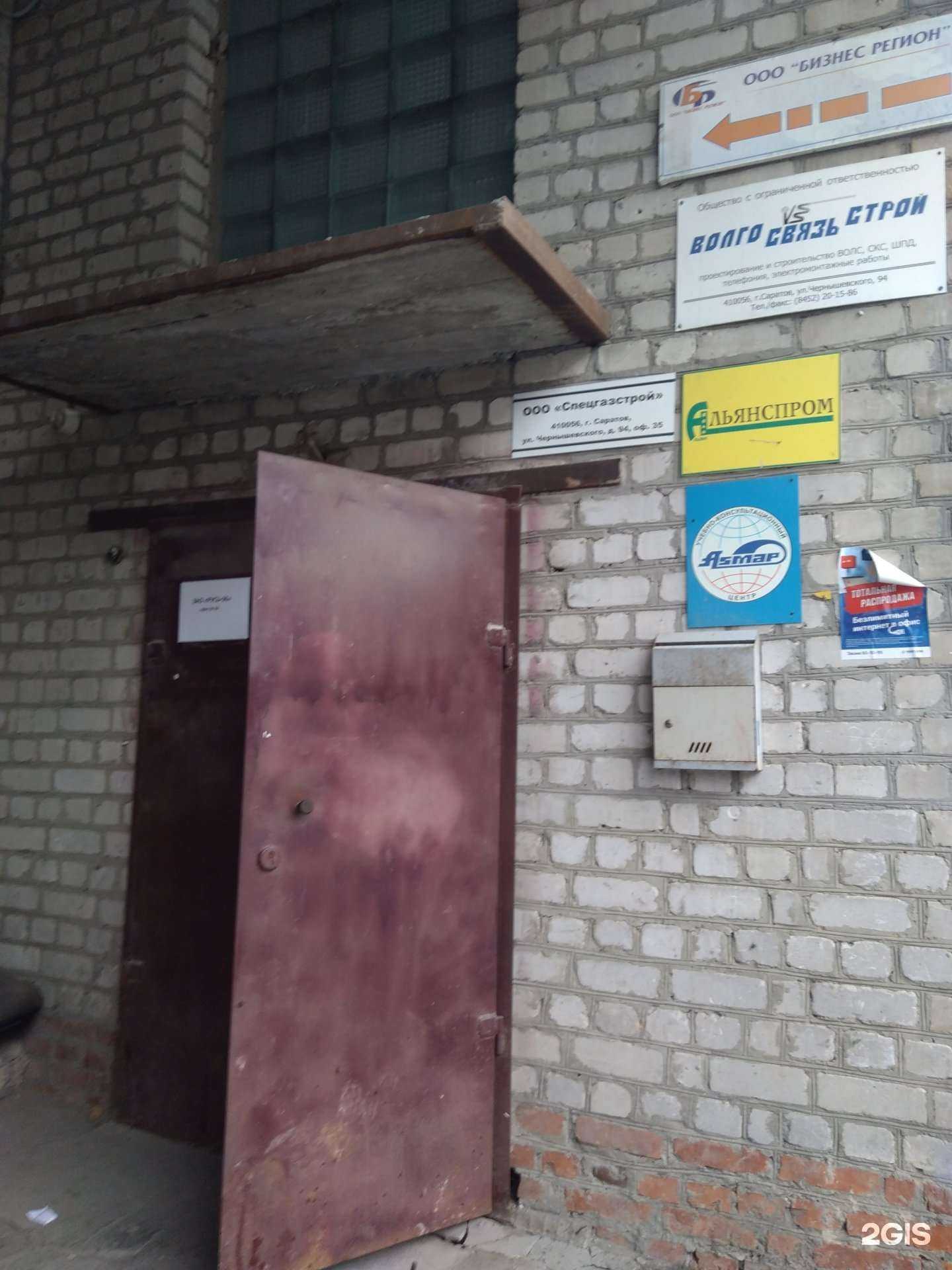 Отзывы на компанию ВолгоСвязьСтрой в Саратове c фото