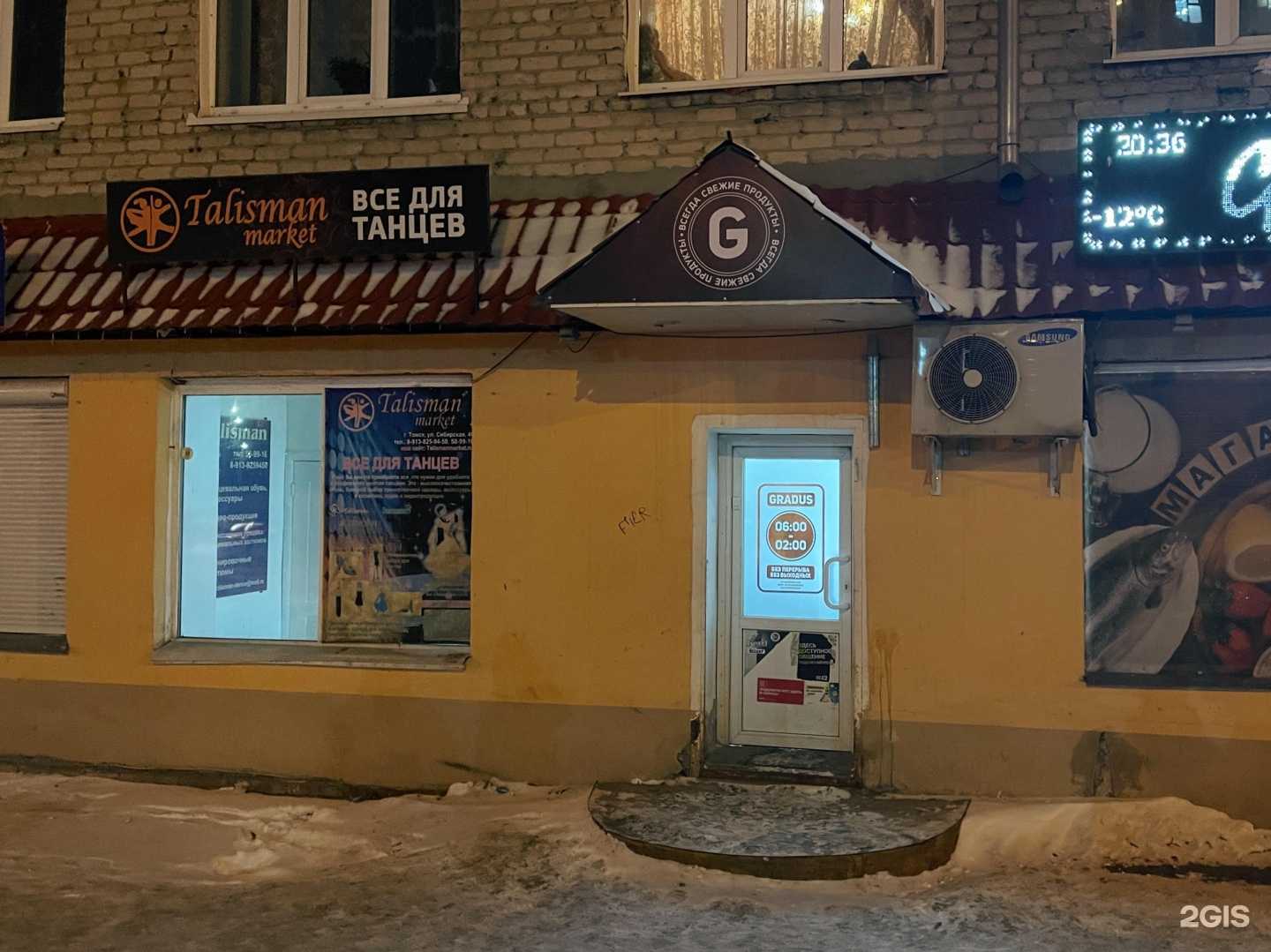 Отзывы на компанию Талисман-маркет в г. Томск c фото