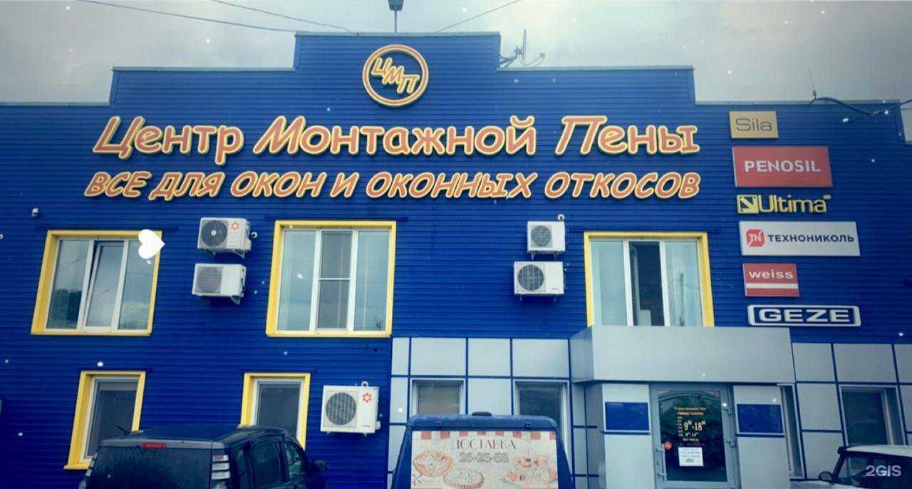 Отзывы на компанию Центр монтажной пены в Абакане c фото