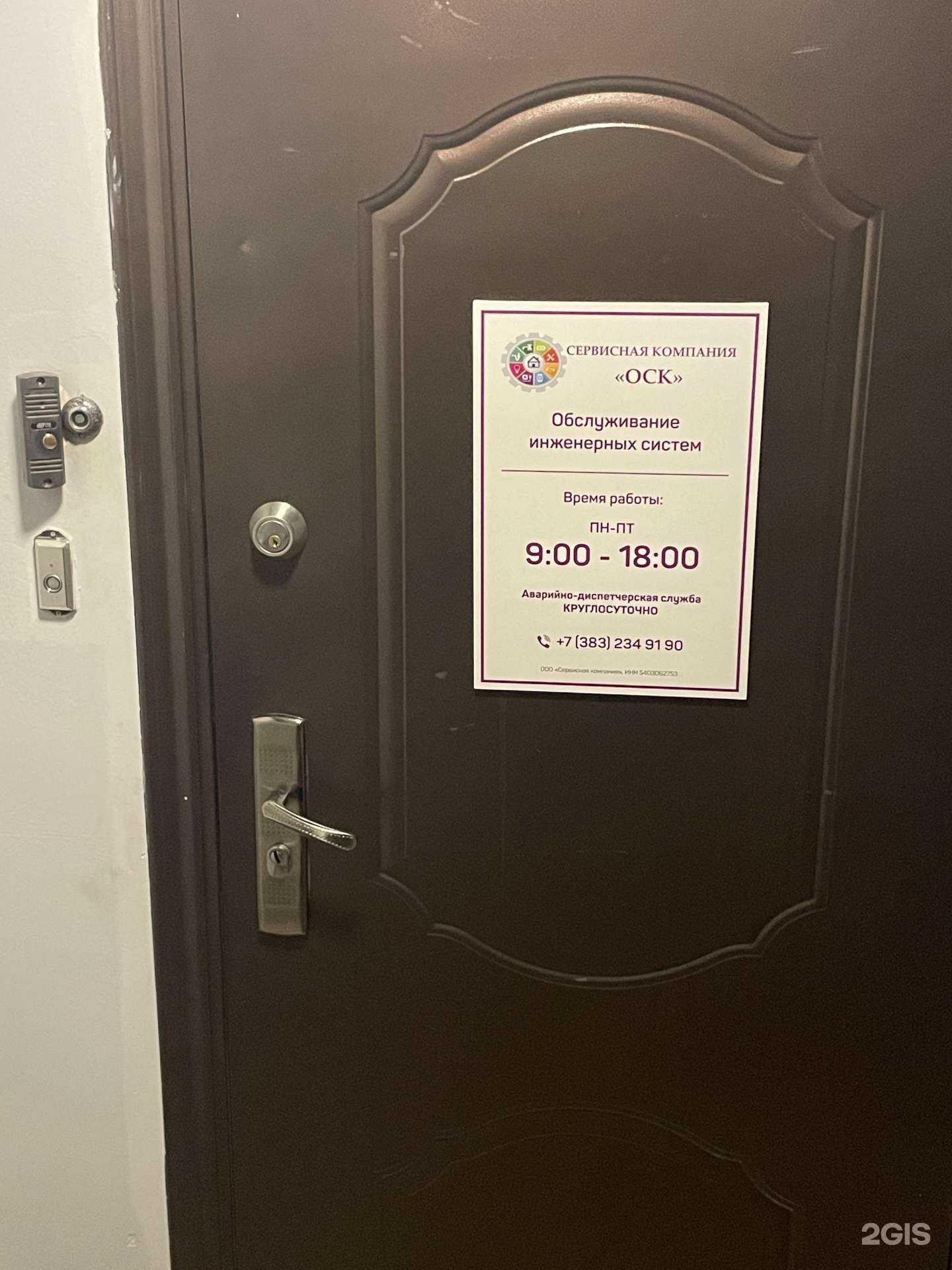 Отзывы на компанию Оск в г. Новосибирск c фото